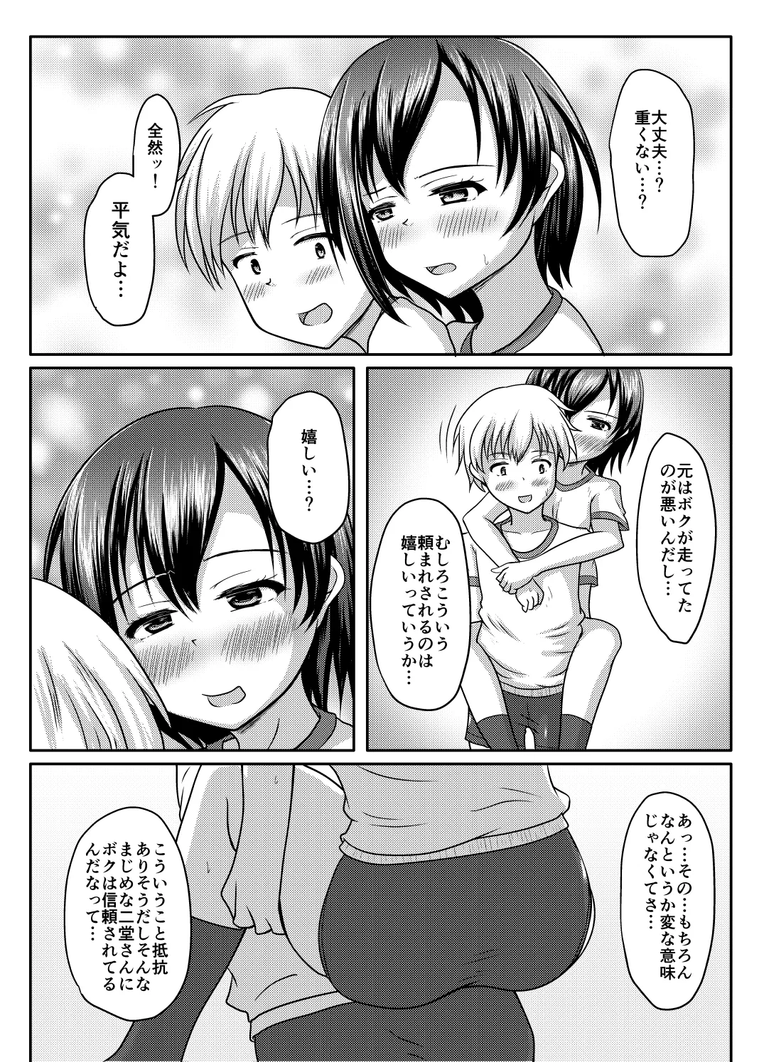 Datte more-sōdatta nda mono - Page 31