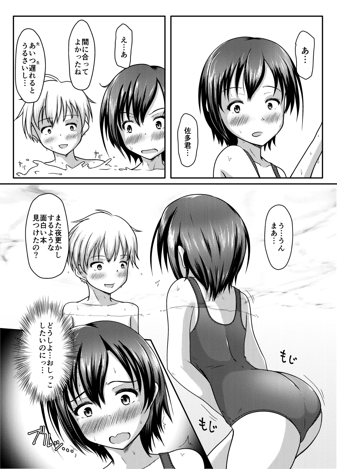 Datte more-sōdatta nda mono - Page 5