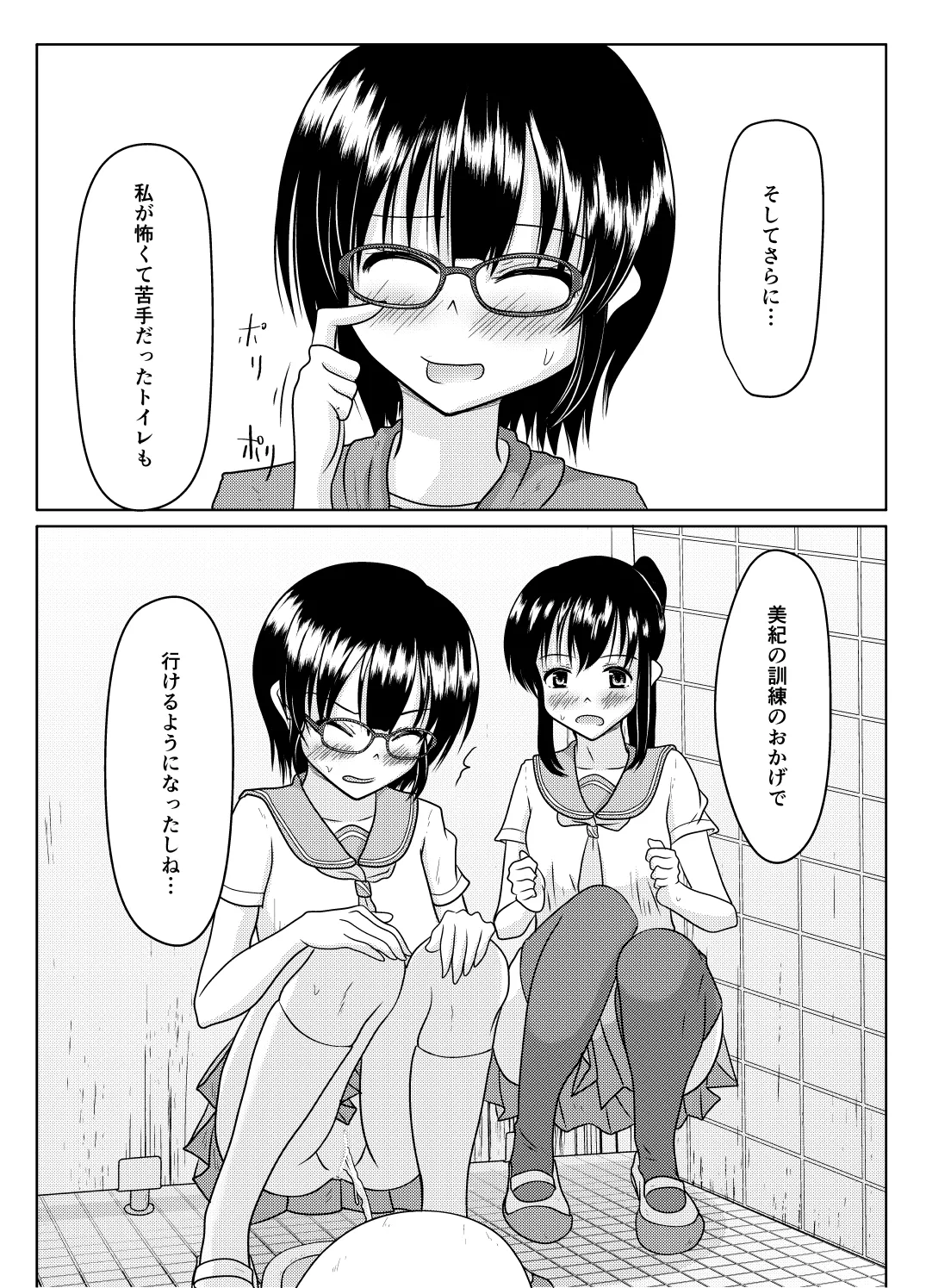 Ero aka no uragawa page 37 original parody - urination diaper hentai manga - read online free