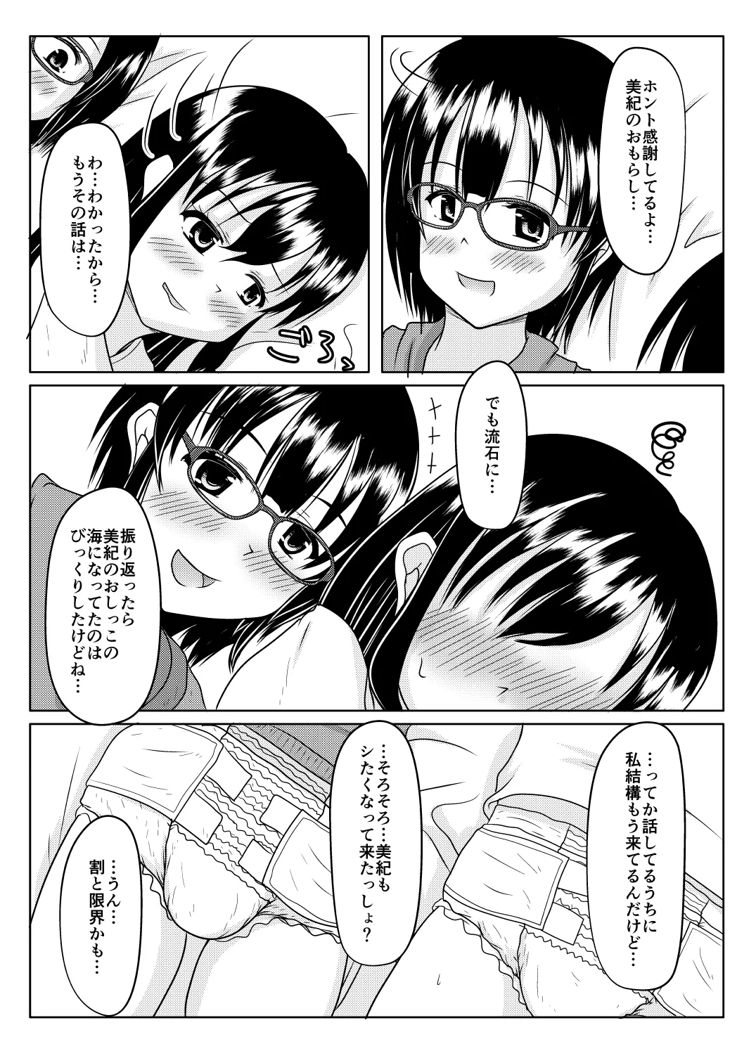 Ero aka no uragawa - Page 38