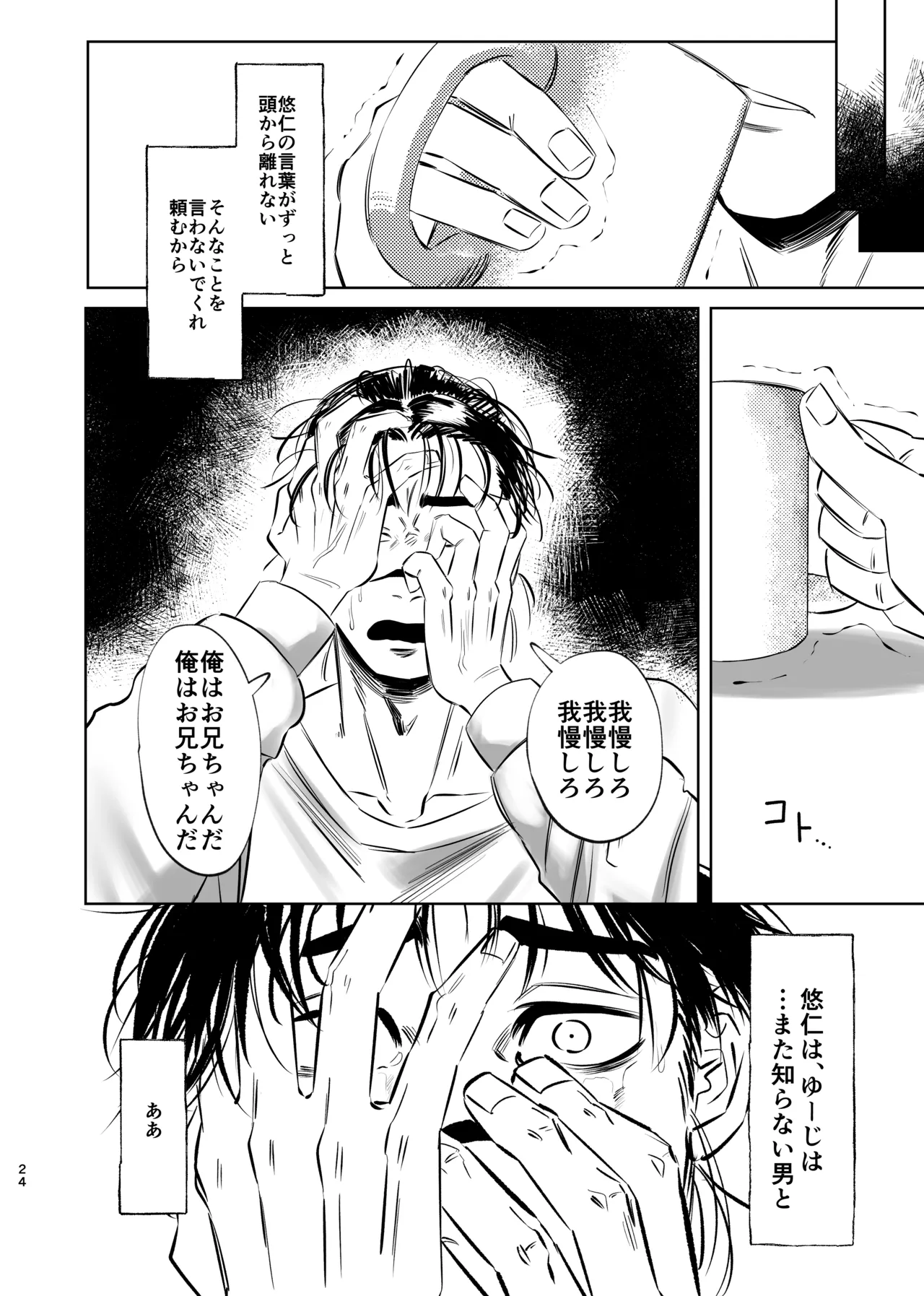 Dokusen Monoporiijian - Page 24