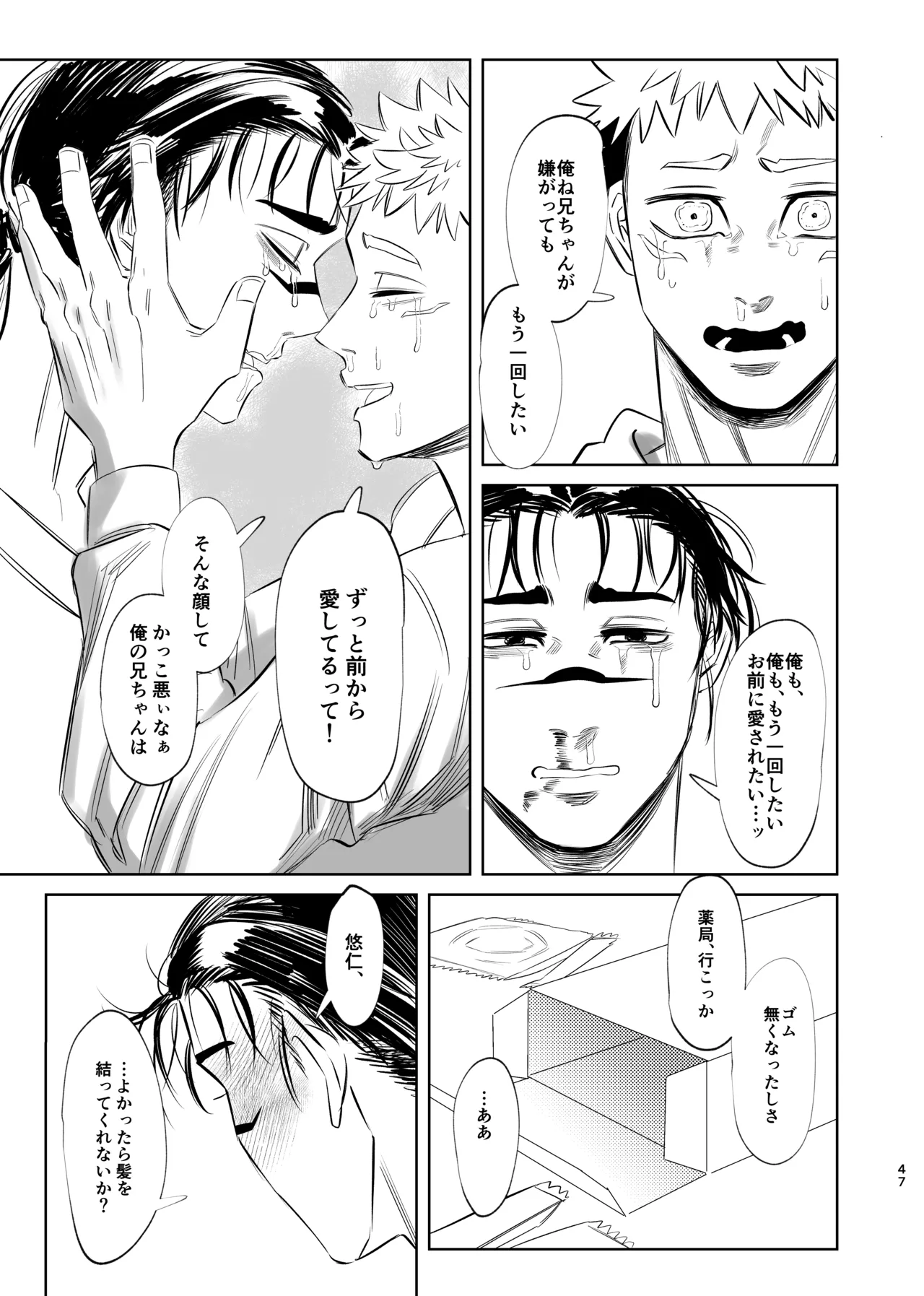 Dokusen Monoporiijian - Page 47