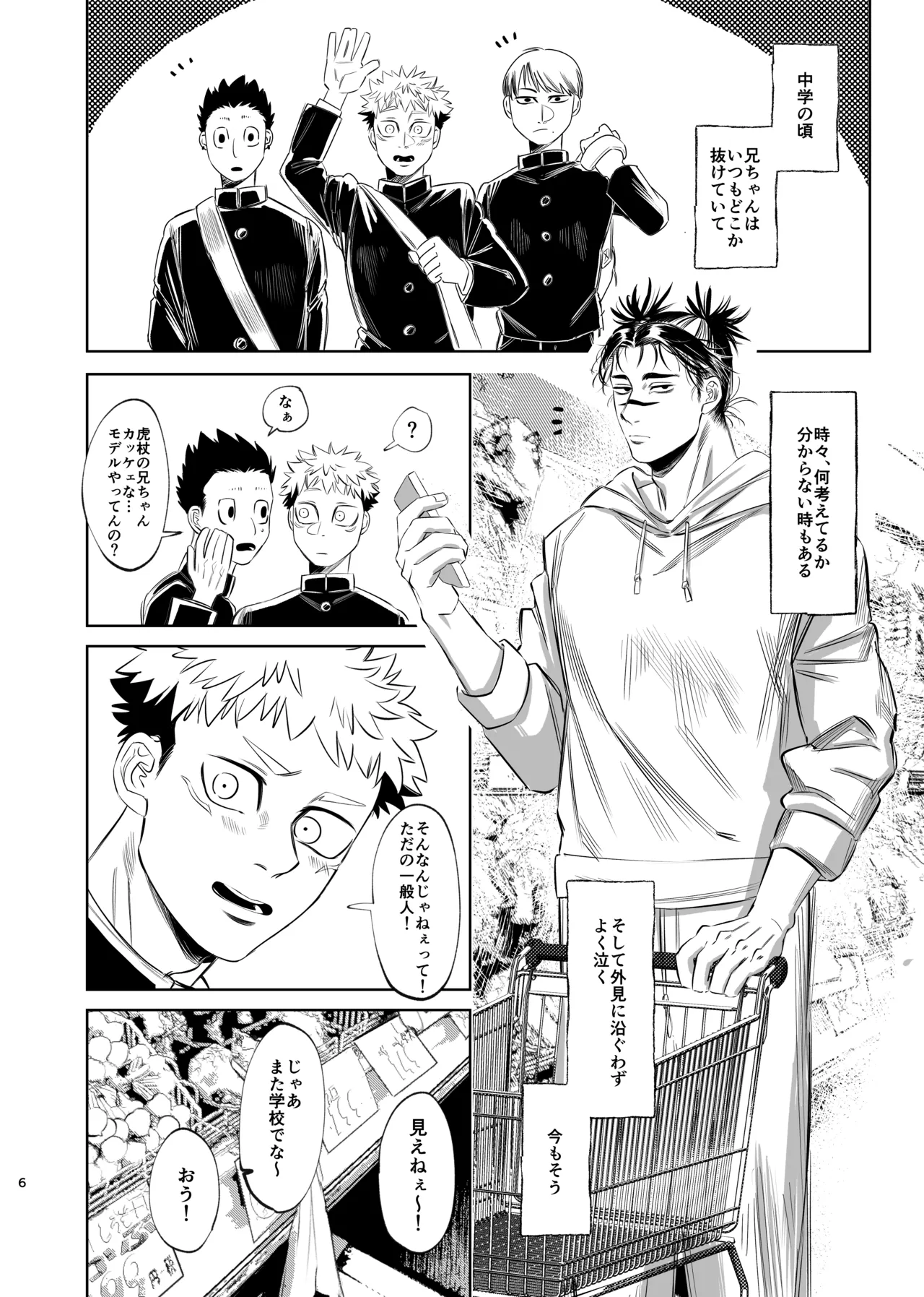 Dokusen Monoporiijian - Page 6