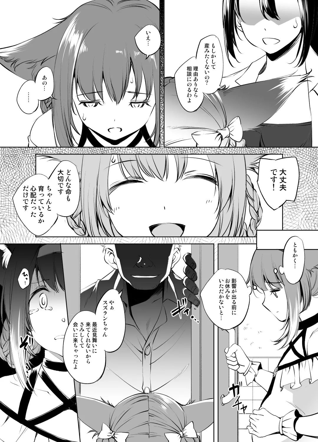 Suzuran-san - Page 10