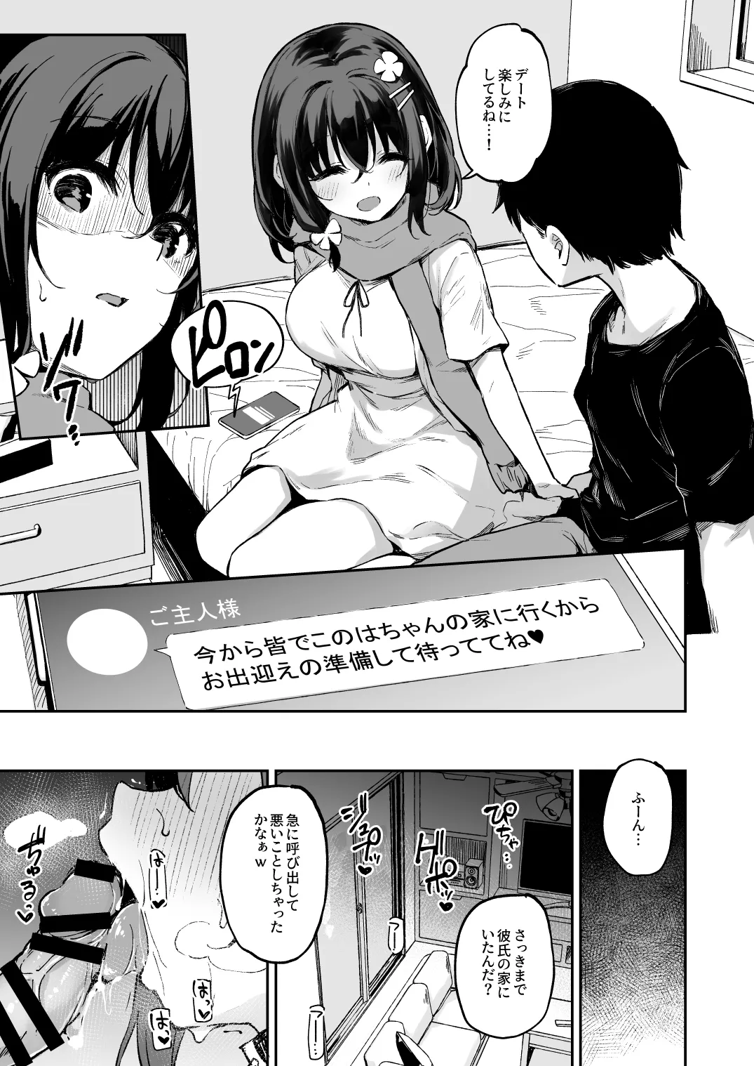 落ち葉日記 自宅調教編 前編 - Page 3
