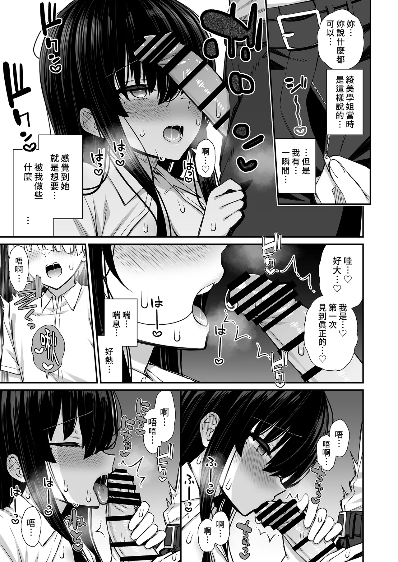 Majime-kei Yuutousei na Senpai no Ikinuki ｜優等生學姐的放鬆時間 page 13 original parody - big breasts schoolboy uniform hentai manga - read online free