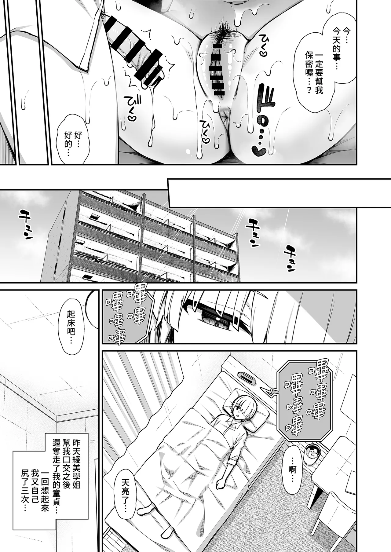 Majime-kei Yuutousei na Senpai no Ikinuki ｜優等生學姐的放鬆時間 page 21 original parody - sole female sole male hentai manga - read online free
