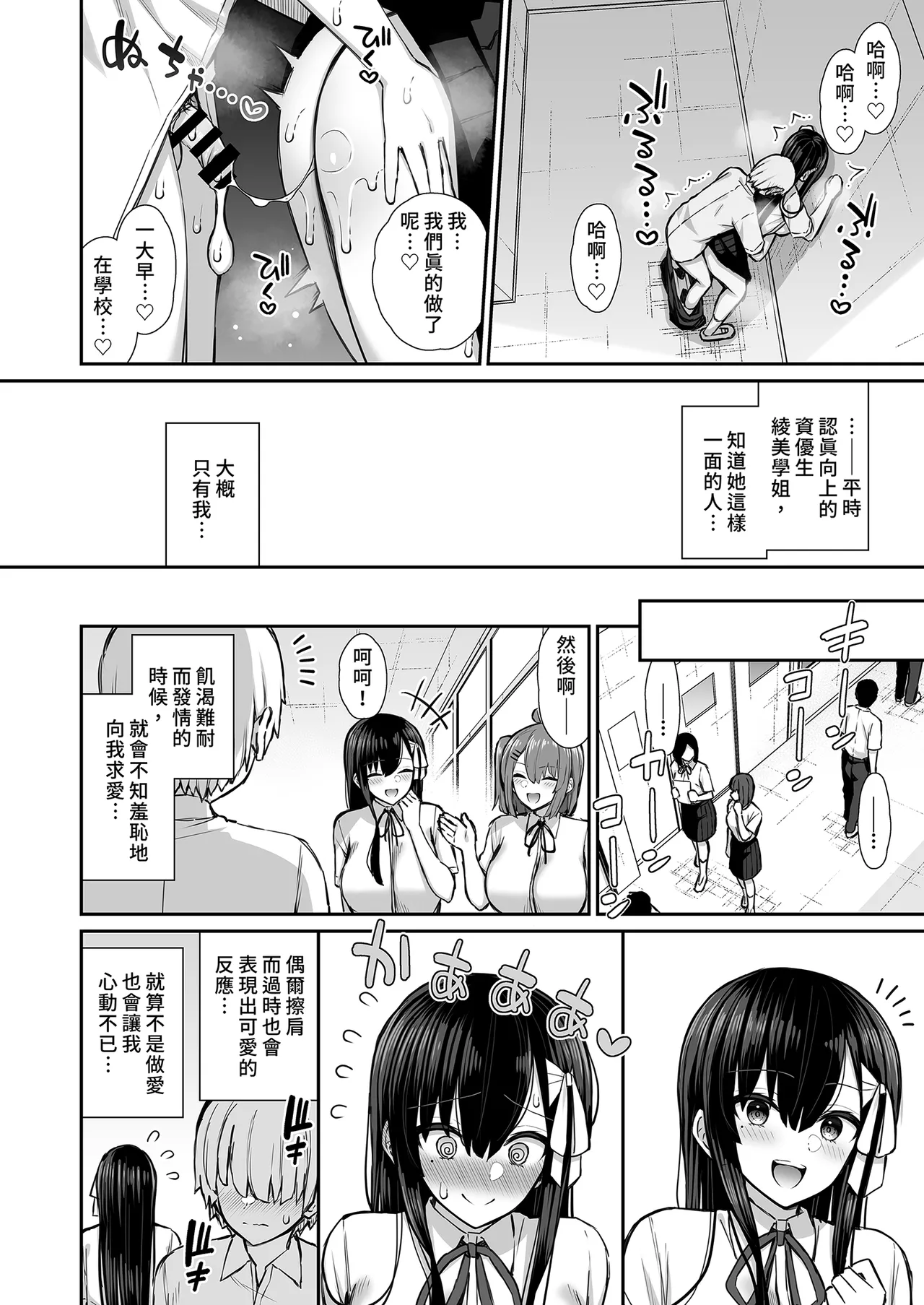Majime-kei Yuutousei na Senpai no Ikinuki ｜優等生學姐的放鬆時間 page 32 original parody - sole female sole male hentai manga - read online free