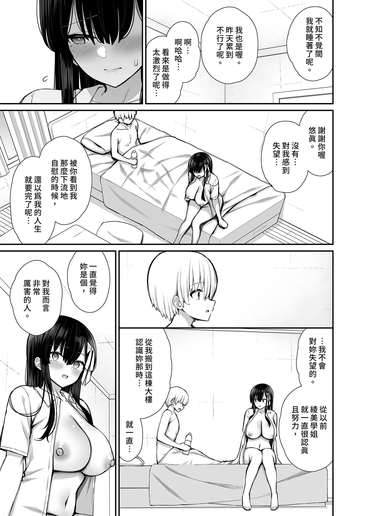 Majime-kei Yuutousei na Senpai no Ikinuki ｜優等生學姐的放鬆時間 page 59 original parody - sole female sole male hentai manga - read online free