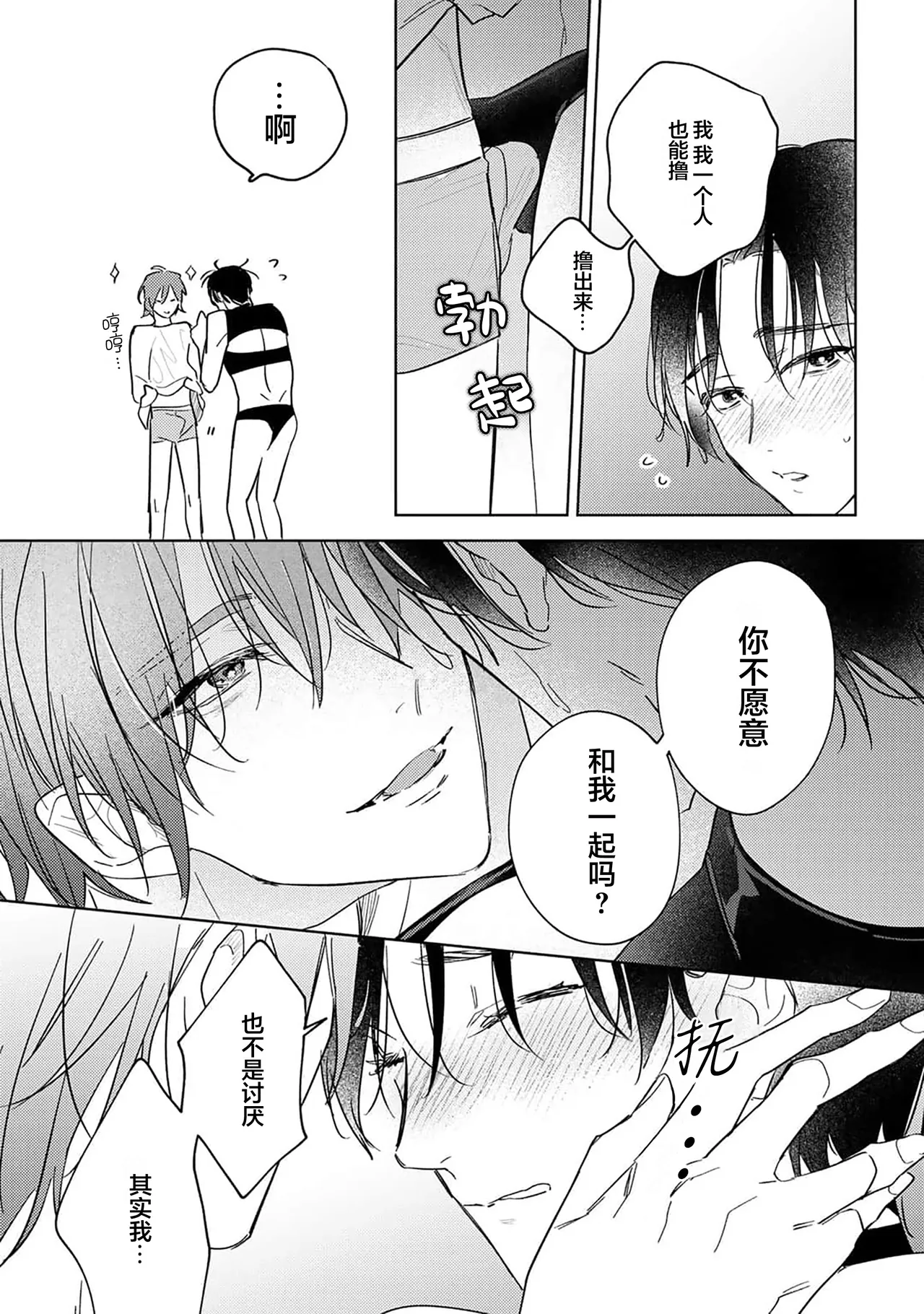 Gokujou Chikubi o Itadakimasu | 享用极品乳头 Ch. 1-7 page 109 - story arc males only hentai manga - read online free