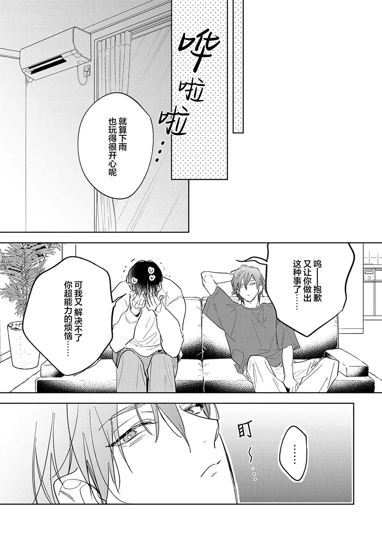 Gokujou Chikubi o Itadakimasu | 享用极品乳头 Ch. 1-7 page 115 - story arc males only hentai manga - read online free