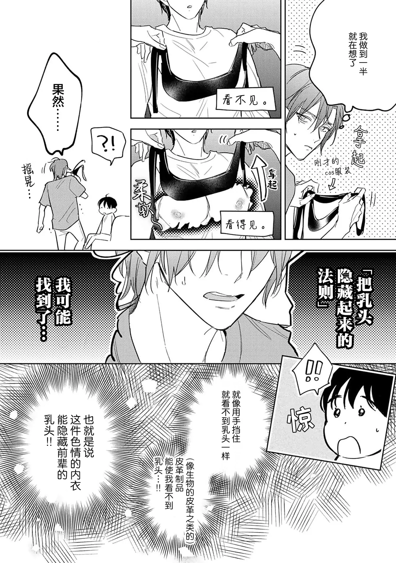 Gokujou Chikubi o Itadakimasu | 享用极品乳头 Ch. 1-7 page 116 - story arc males only hentai manga - read online free