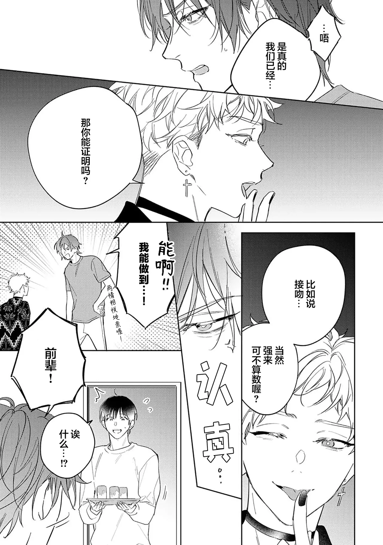 Gokujou Chikubi o Itadakimasu | 享用极品乳头 Ch. 1-7 page 129 - story arc males only hentai manga - read online free