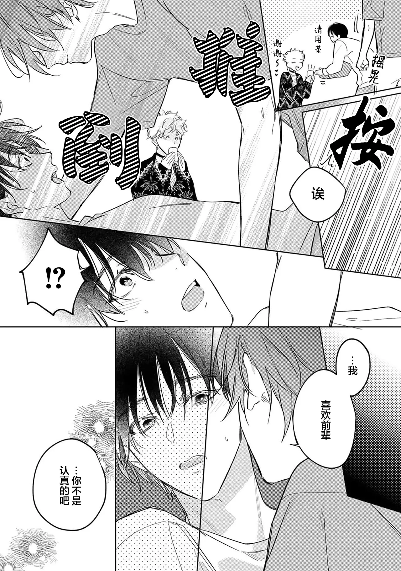 Gokujou Chikubi o Itadakimasu | 享用极品乳头 Ch. 1-7 page 130 - story arc males only hentai manga - read online free