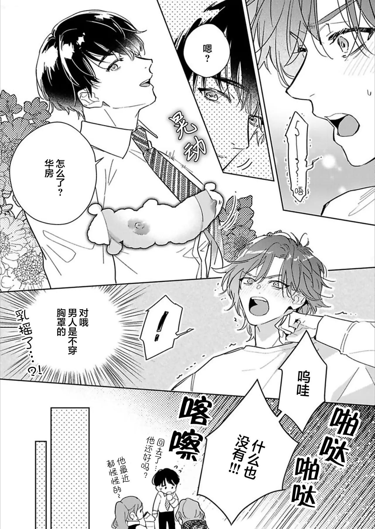 Gokujou Chikubi o Itadakimasu | 享用极品乳头 Ch. 1-7 page 14 - story arc males only hentai manga - read online free