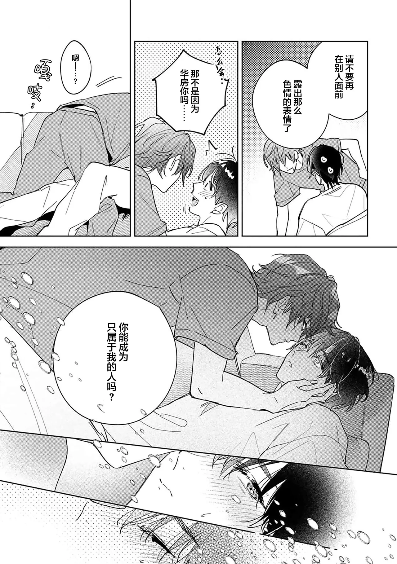 Gokujou Chikubi o Itadakimasu | 享用极品乳头 Ch. 1-7 page 149 - story arc males only hentai manga - read online free