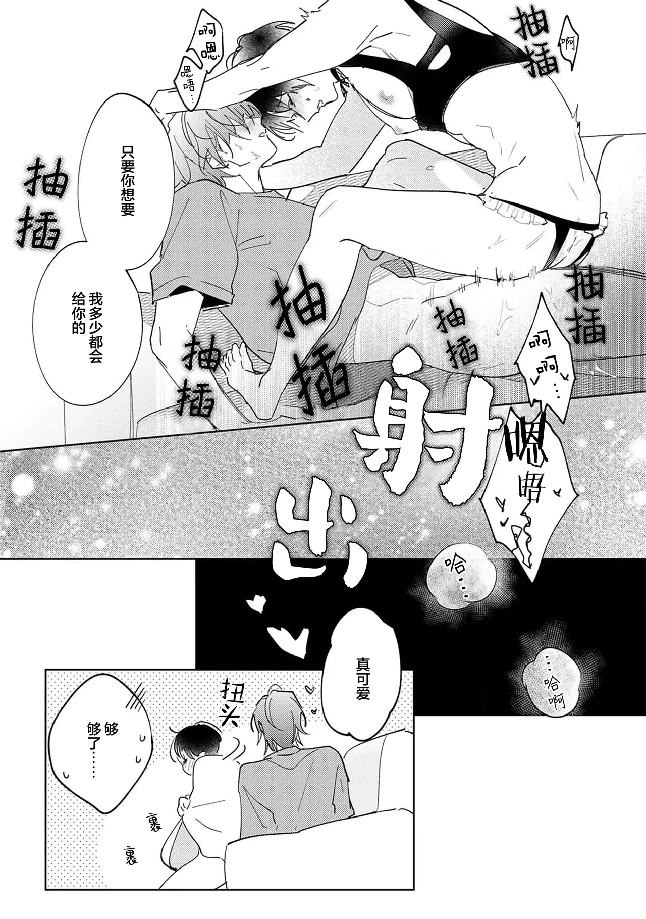 Gokujou Chikubi o Itadakimasu | 享用极品乳头 Ch. 1-7 page 160 - story arc males only hentai manga - read online free