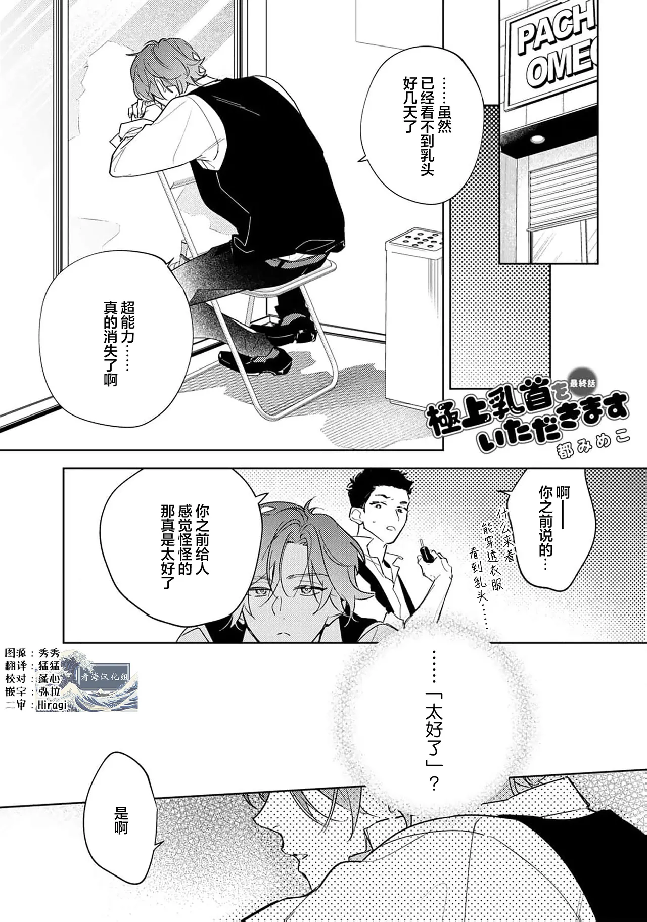 Gokujou Chikubi o Itadakimasu | 享用极品乳头 Ch. 1-7 page 166 - story arc males only hentai manga - read online free