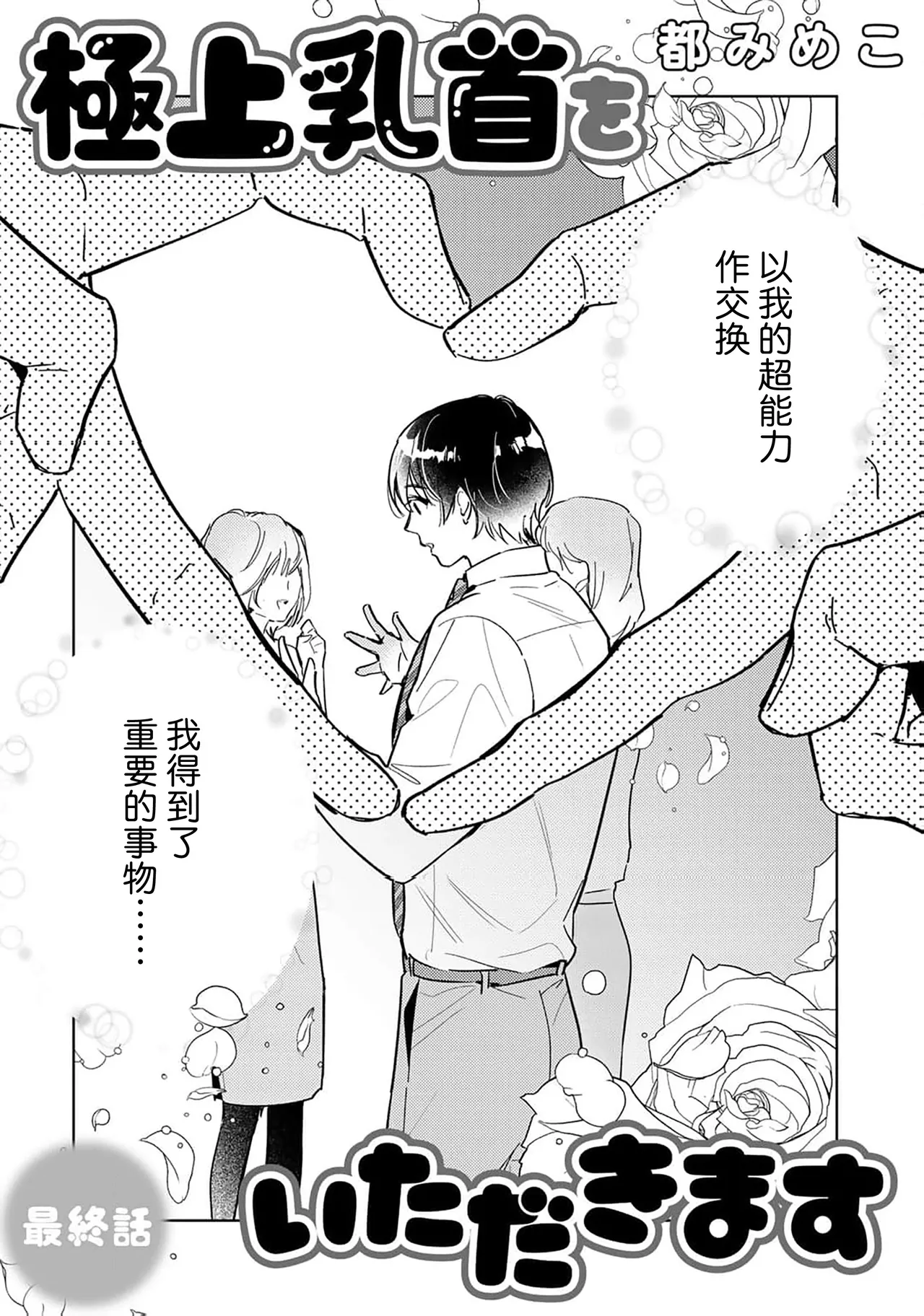 Page 167 of Gokujou Chikubi o Itadakimasu | 享用极品乳头 Ch. 1-7