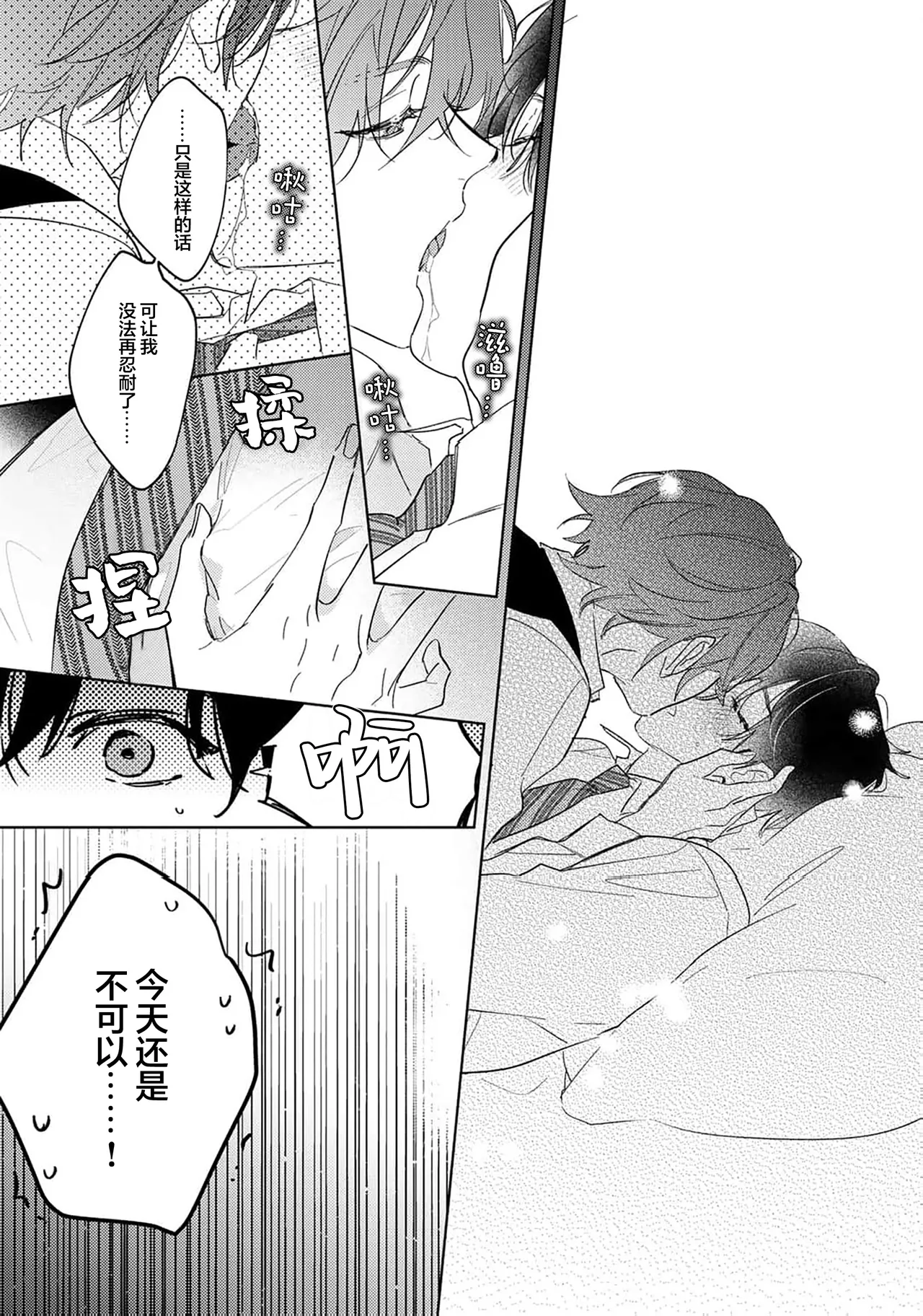 Gokujou Chikubi o Itadakimasu | 享用极品乳头 Ch. 1-7 page 176 - story arc males only hentai manga - read online free