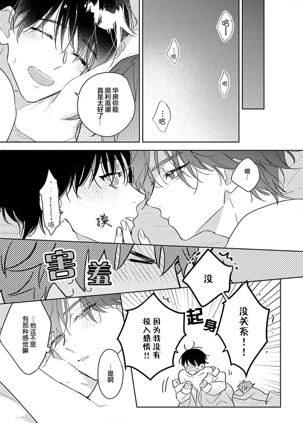 Gokujou Chikubi o Itadakimasu | 享用极品乳头 Ch. 1-7 page 29 - story arc males only hentai manga - read online free