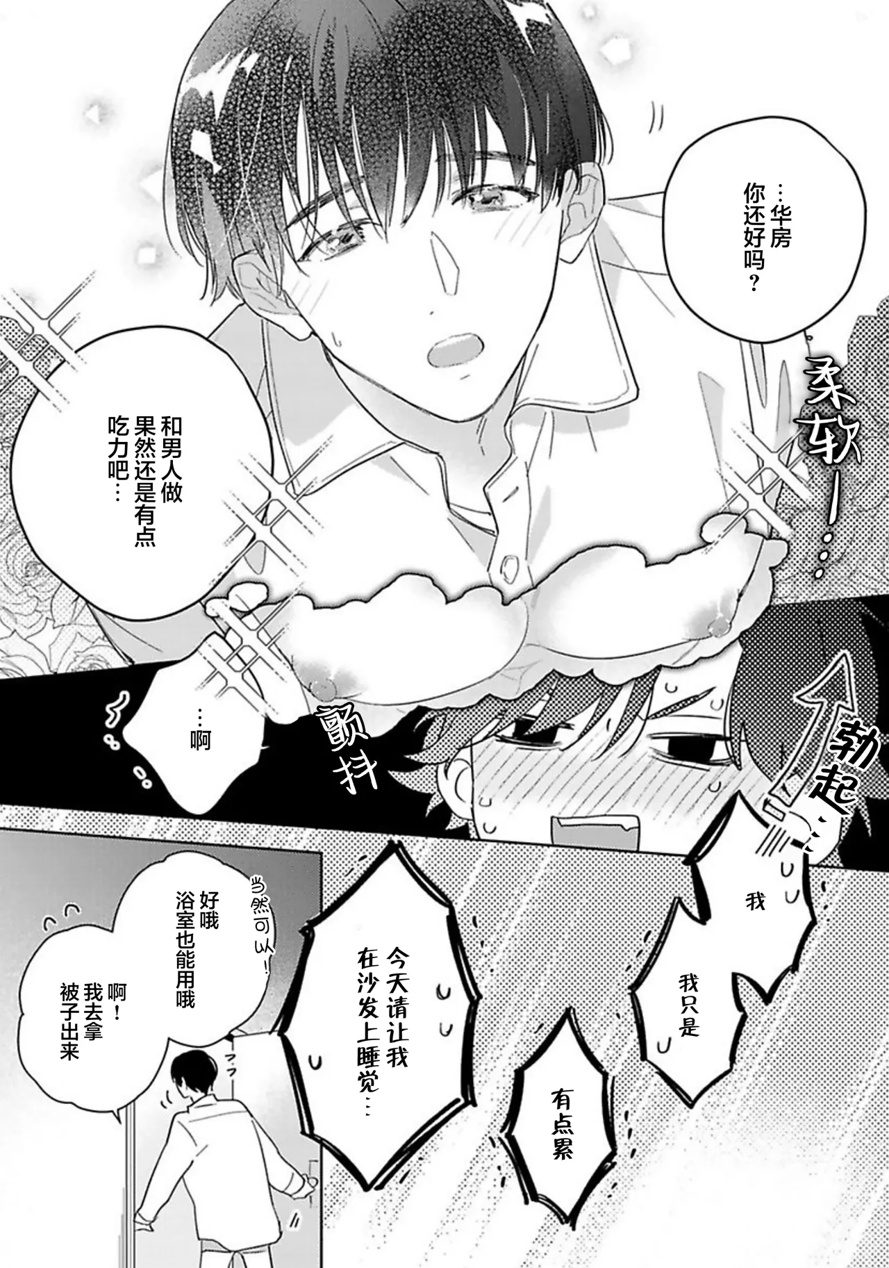 Gokujou Chikubi o Itadakimasu | 享用极品乳头 Ch. 1-7 page 31 - story arc males only hentai manga - read online free