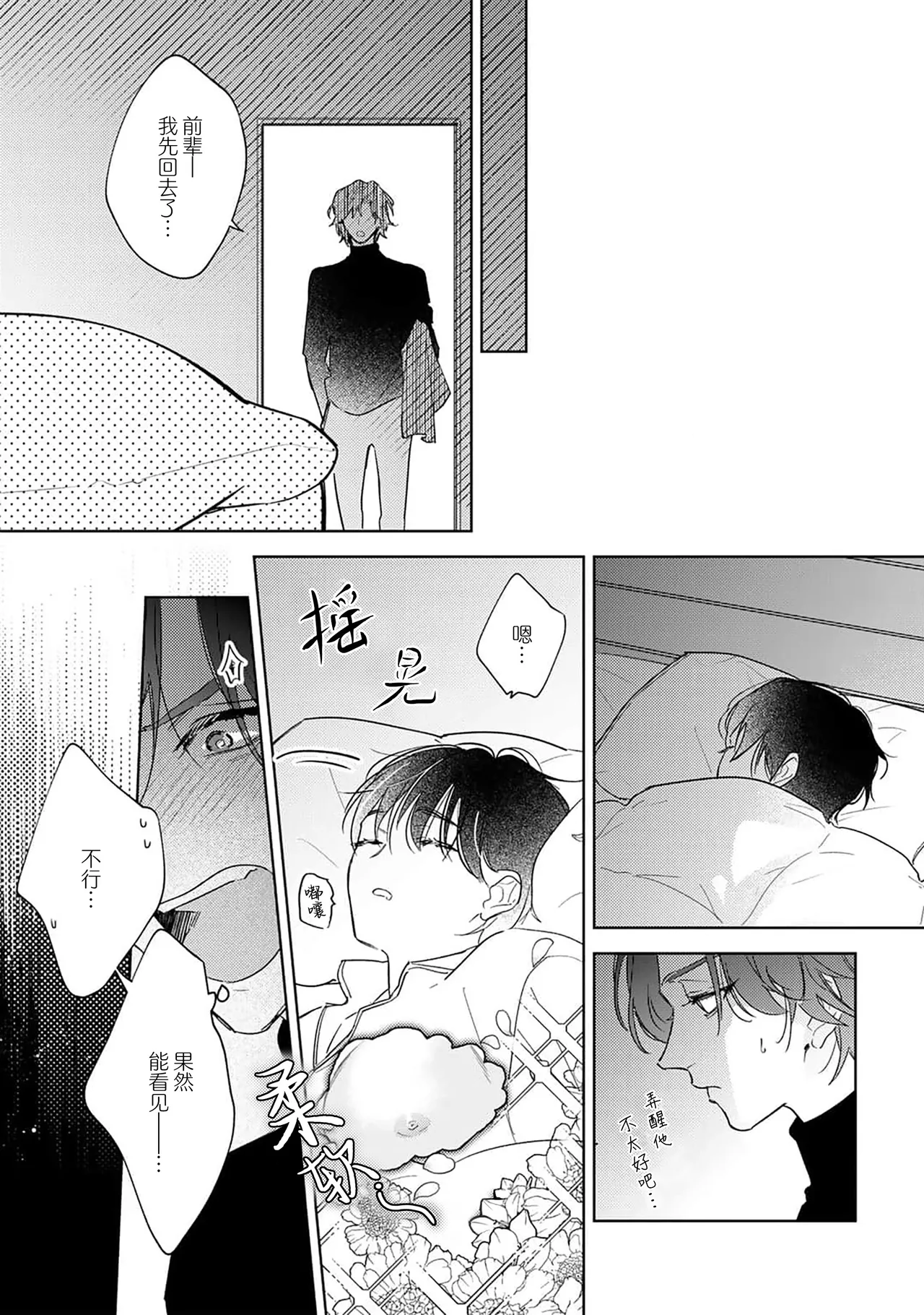 Gokujou Chikubi o Itadakimasu | 享用极品乳头 Ch. 1-7 page 38 - story arc males only hentai manga - read online free