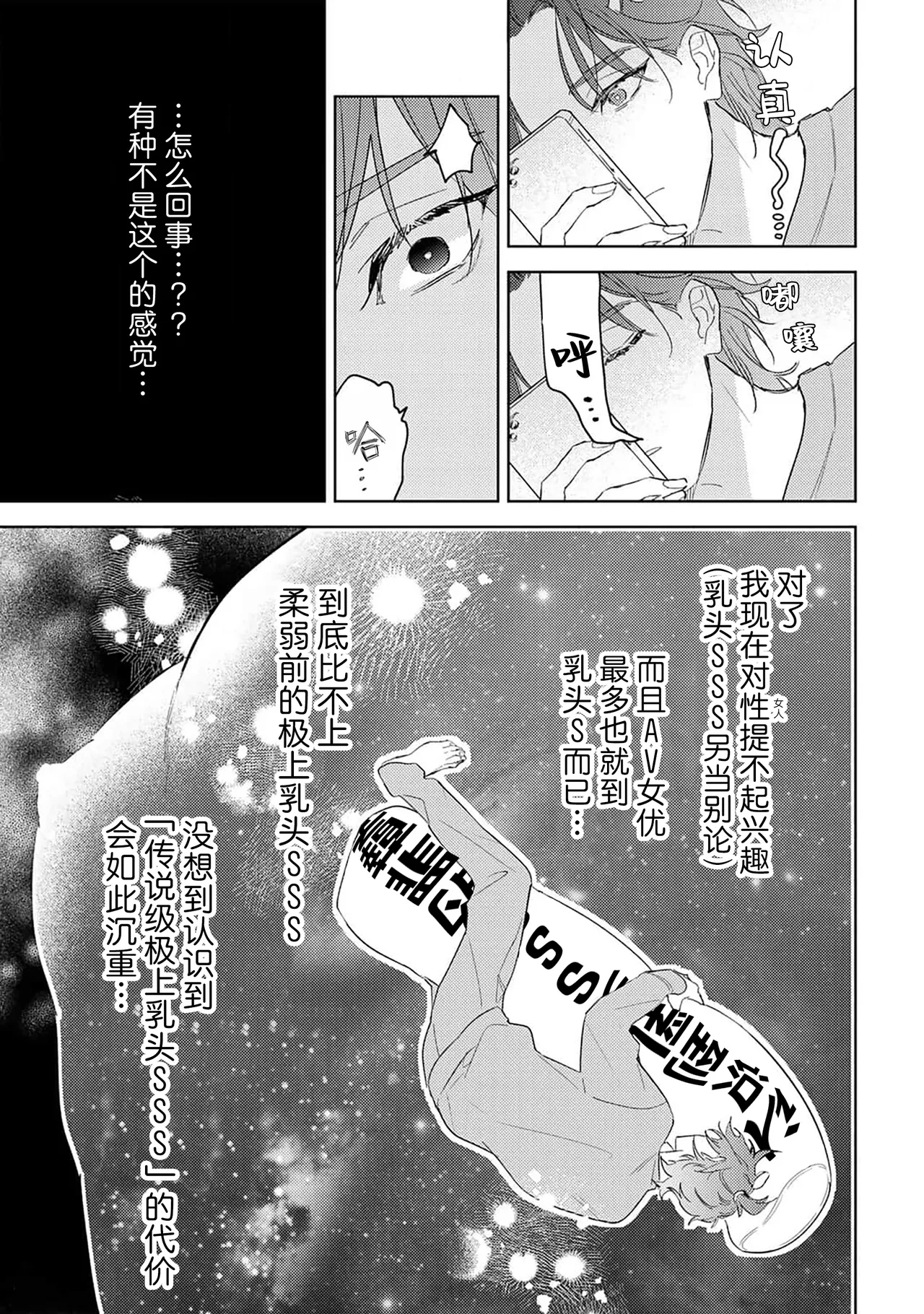 Gokujou Chikubi o Itadakimasu | 享用极品乳头 Ch. 1-7 page 42 - story arc males only hentai manga - read online free