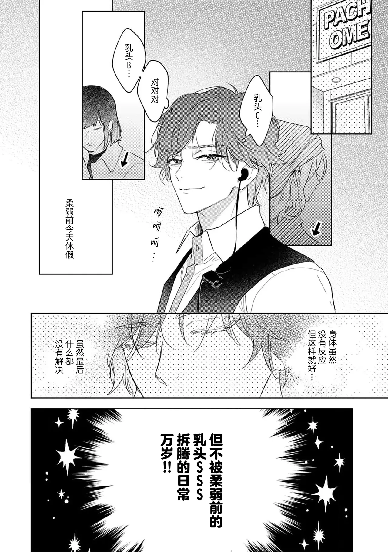 Gokujou Chikubi o Itadakimasu | 享用极品乳头 Ch. 1-7 page 43 - story arc males only hentai manga - read online free