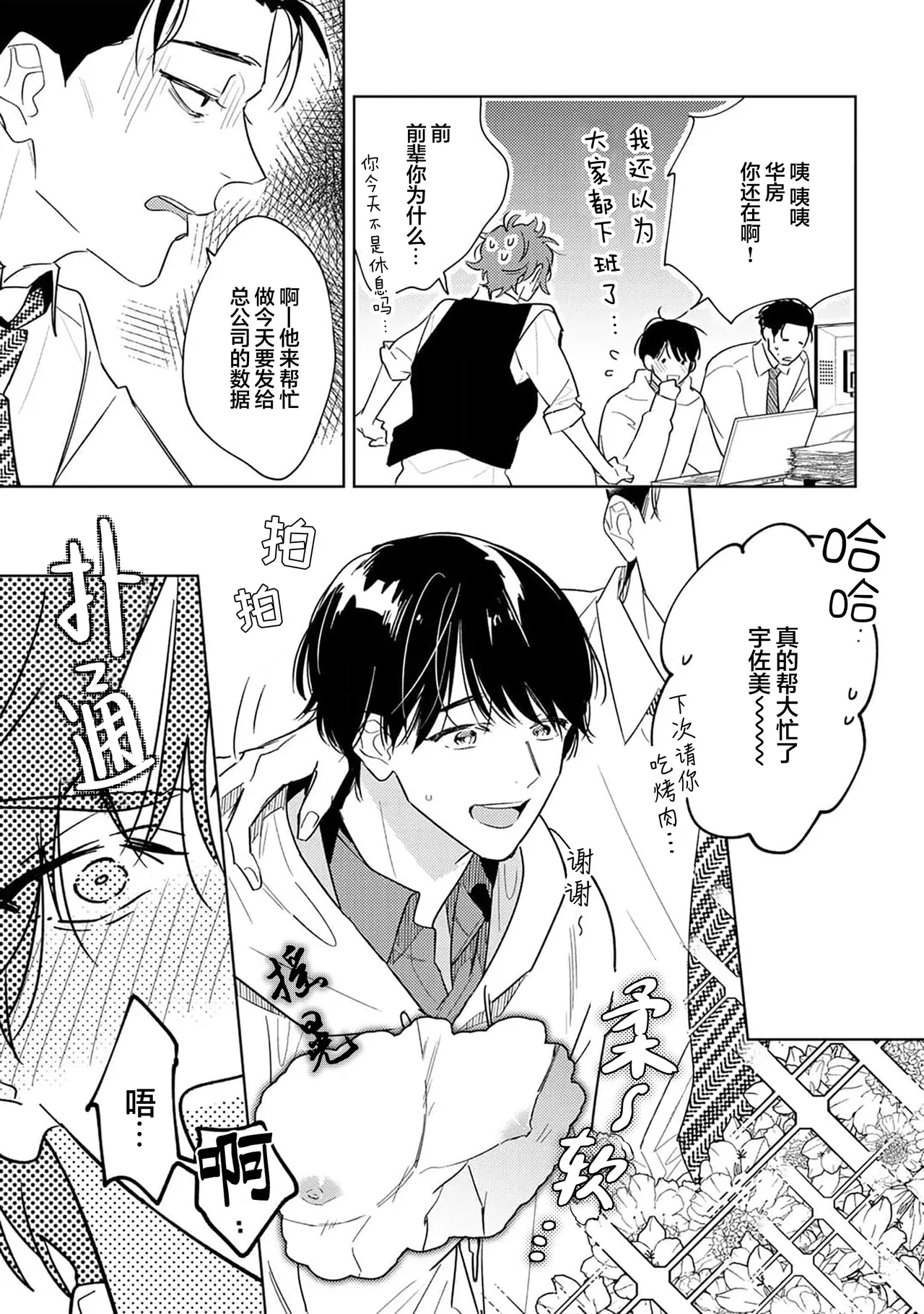 Gokujou Chikubi o Itadakimasu | 享用极品乳头 Ch. 1-7 page 46 - story arc males only hentai manga - read online free