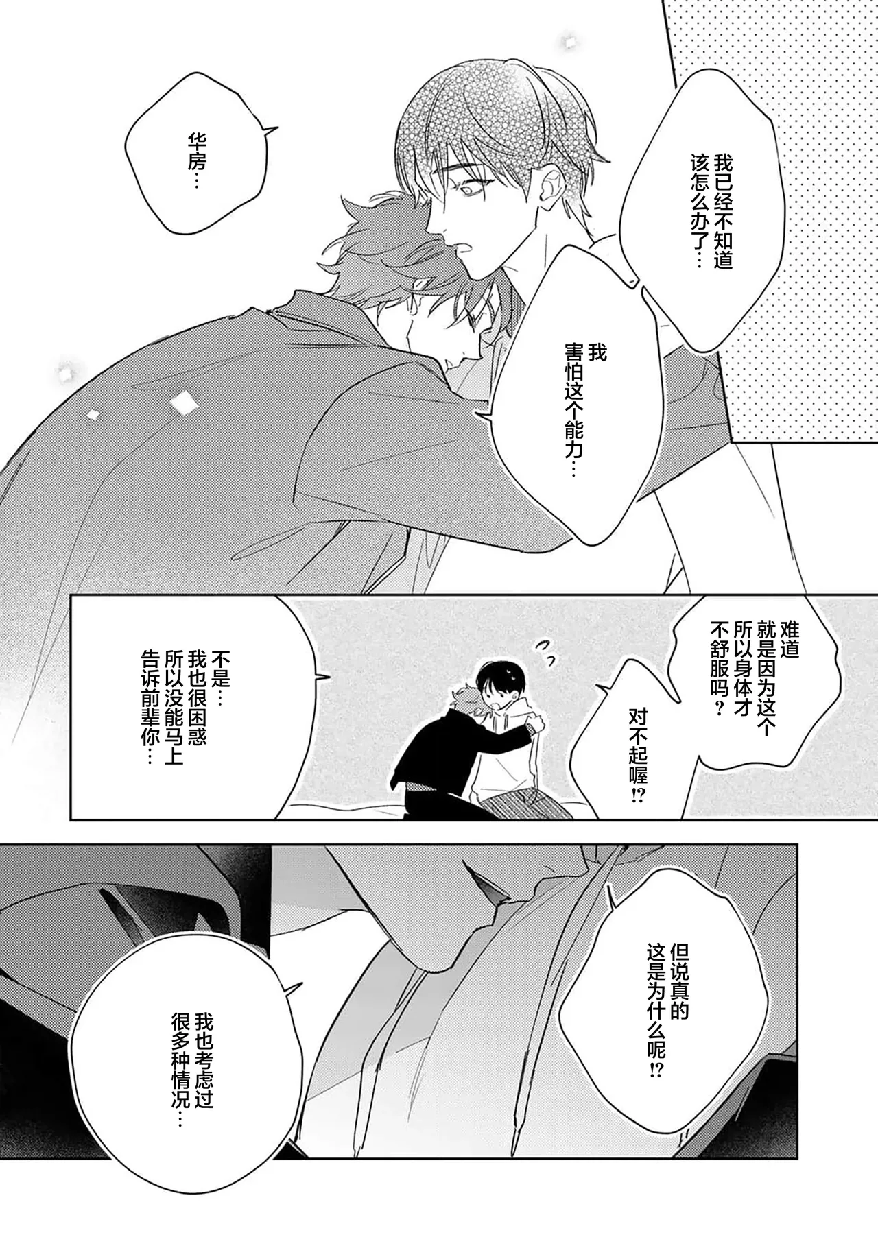 Gokujou Chikubi o Itadakimasu | 享用极品乳头 Ch. 1-7 page 53 - story arc males only hentai manga - read online free