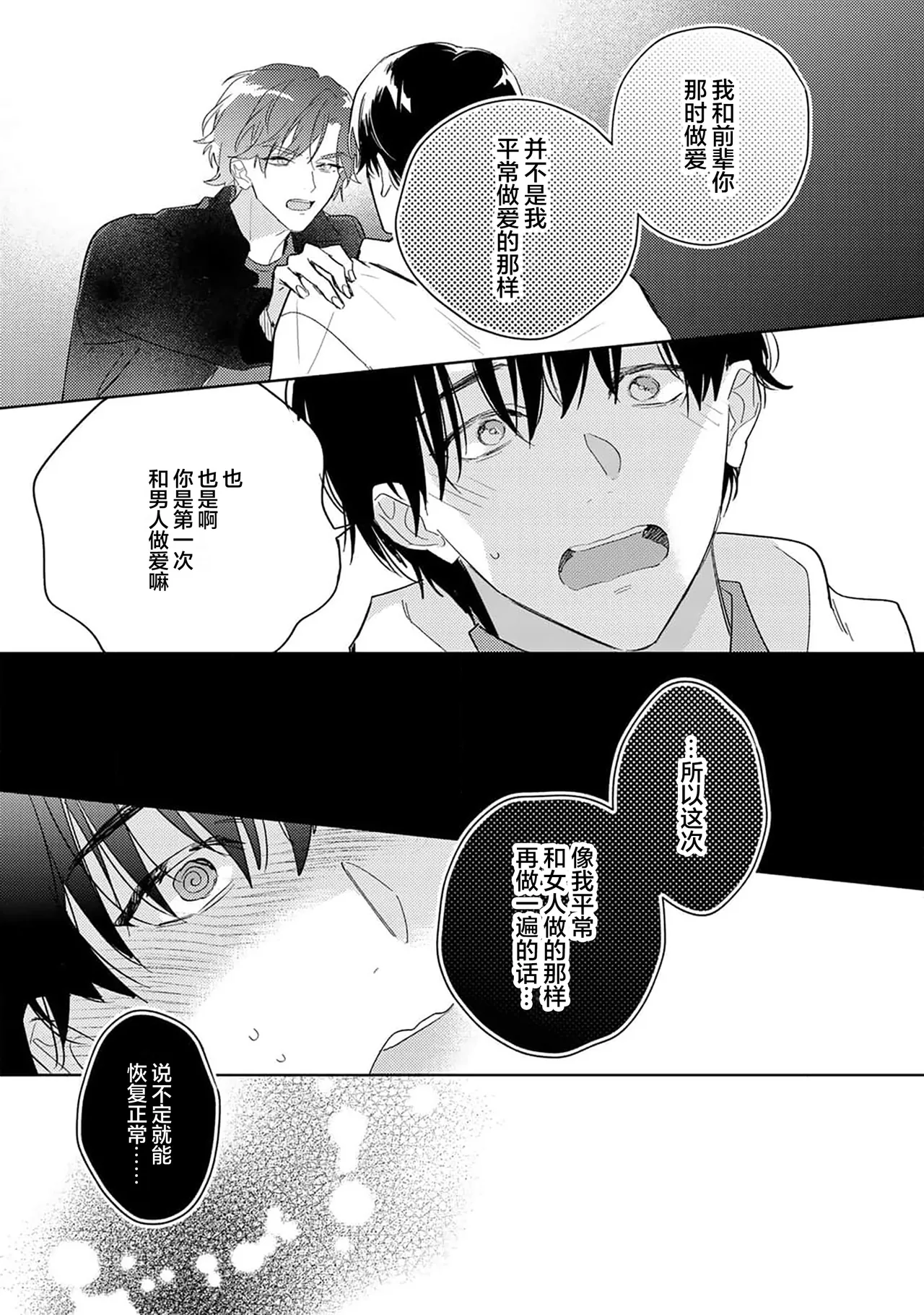 Gokujou Chikubi o Itadakimasu | 享用极品乳头 Ch. 1-7 page 54 - story arc males only hentai manga - read online free