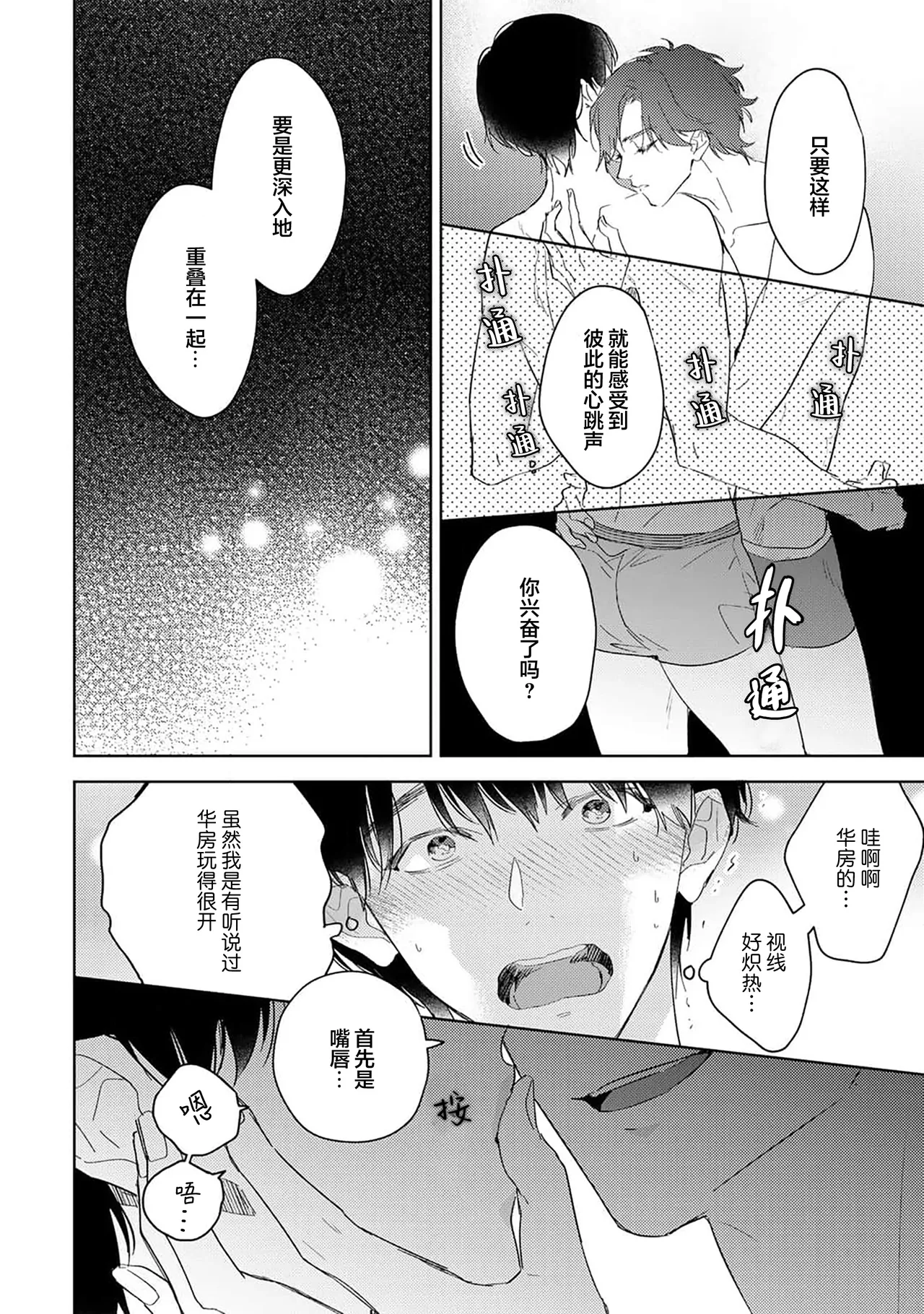 Gokujou Chikubi o Itadakimasu | 享用极品乳头 Ch. 1-7 page 57 - story arc males only hentai manga - read online free