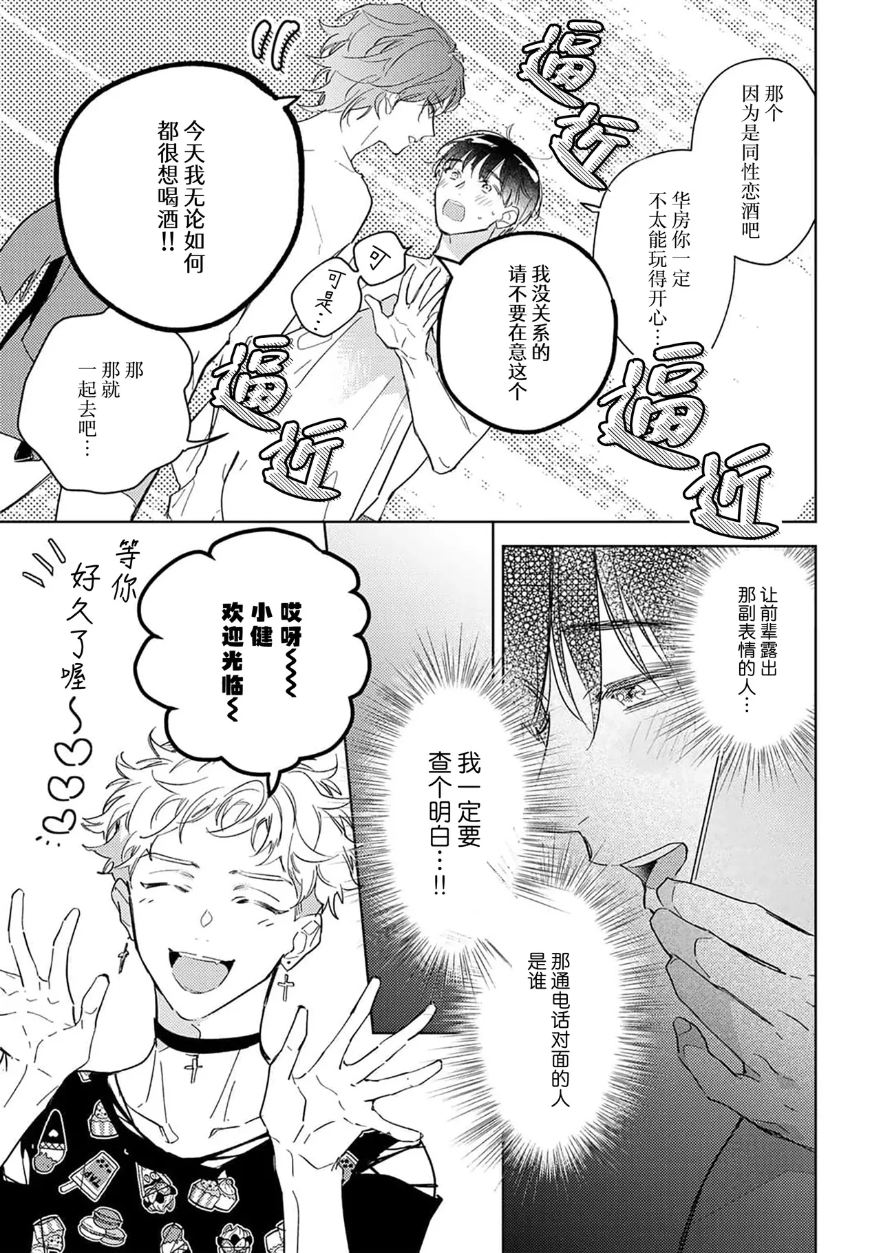 Gokujou Chikubi o Itadakimasu | 享用极品乳头 Ch. 1-7 page 68 - story arc males only hentai manga - read online free