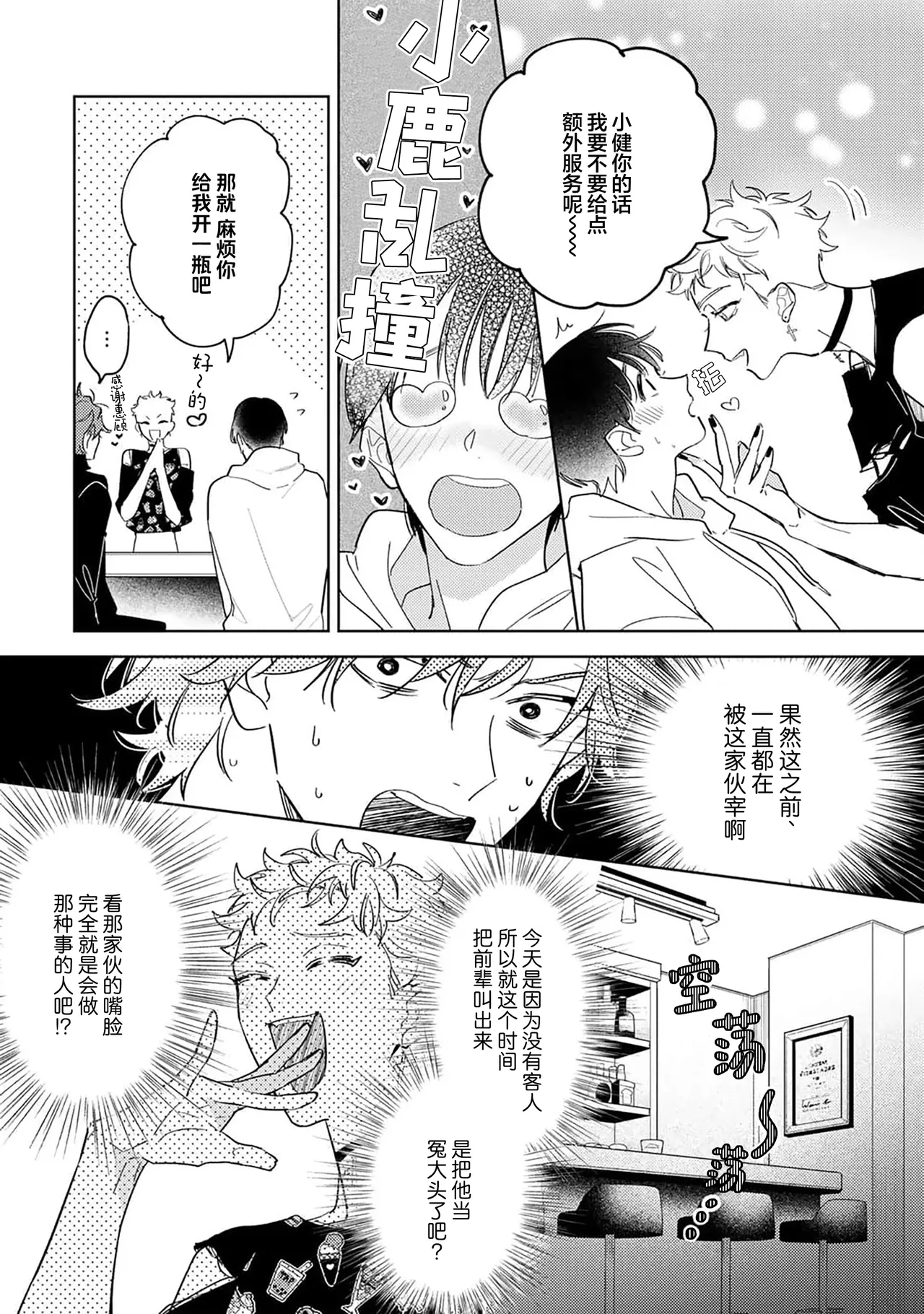 Gokujou Chikubi o Itadakimasu | 享用极品乳头 Ch. 1-7 page 71 - story arc males only hentai manga - read online free