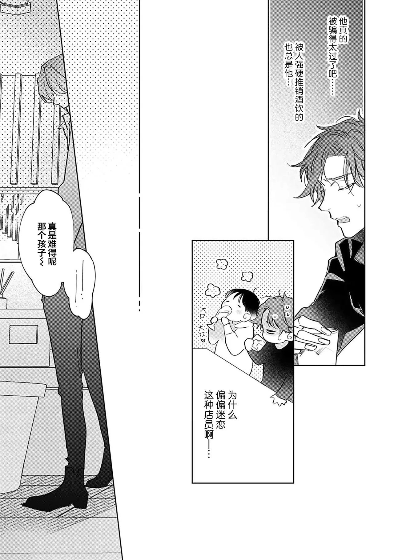 Gokujou Chikubi o Itadakimasu | 享用极品乳头 Ch. 1-7 page 72 - story arc males only hentai manga - read online free