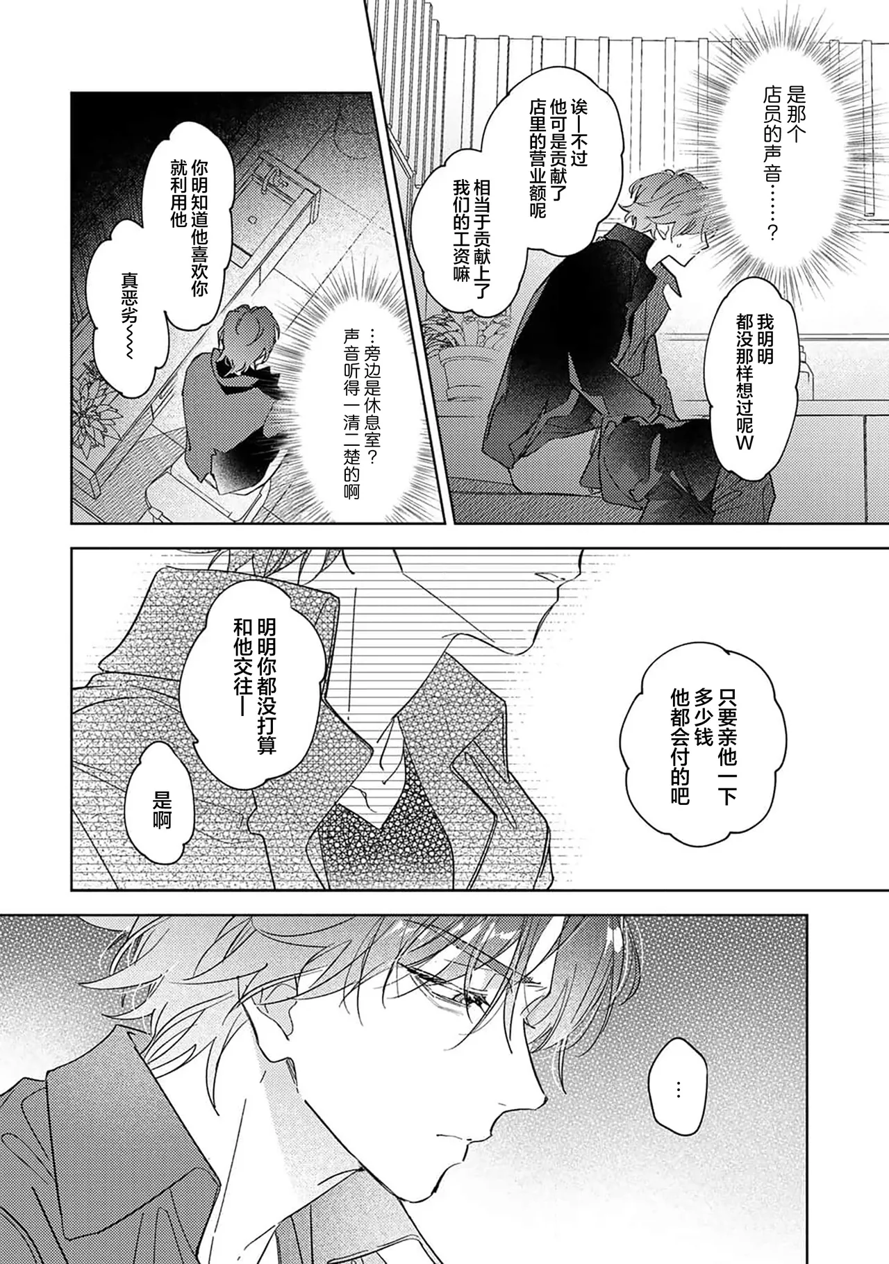 Gokujou Chikubi o Itadakimasu | 享用极品乳头 Ch. 1-7 page 73 - story arc males only hentai manga - read online free