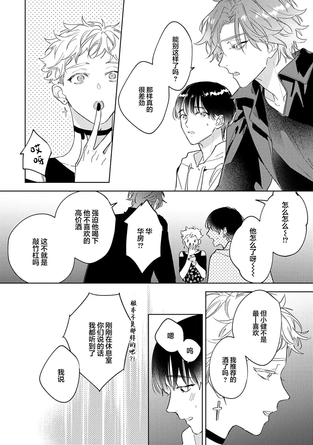 Gokujou Chikubi o Itadakimasu | 享用极品乳头 Ch. 1-7 page 75 - story arc males only hentai manga - read online free