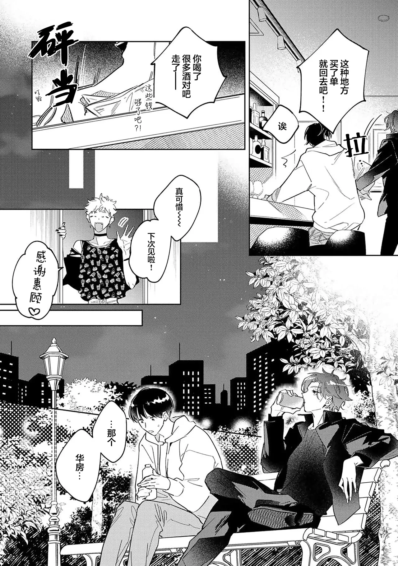 Gokujou Chikubi o Itadakimasu | 享用极品乳头 Ch. 1-7 page 77 - story arc males only hentai manga - read online free