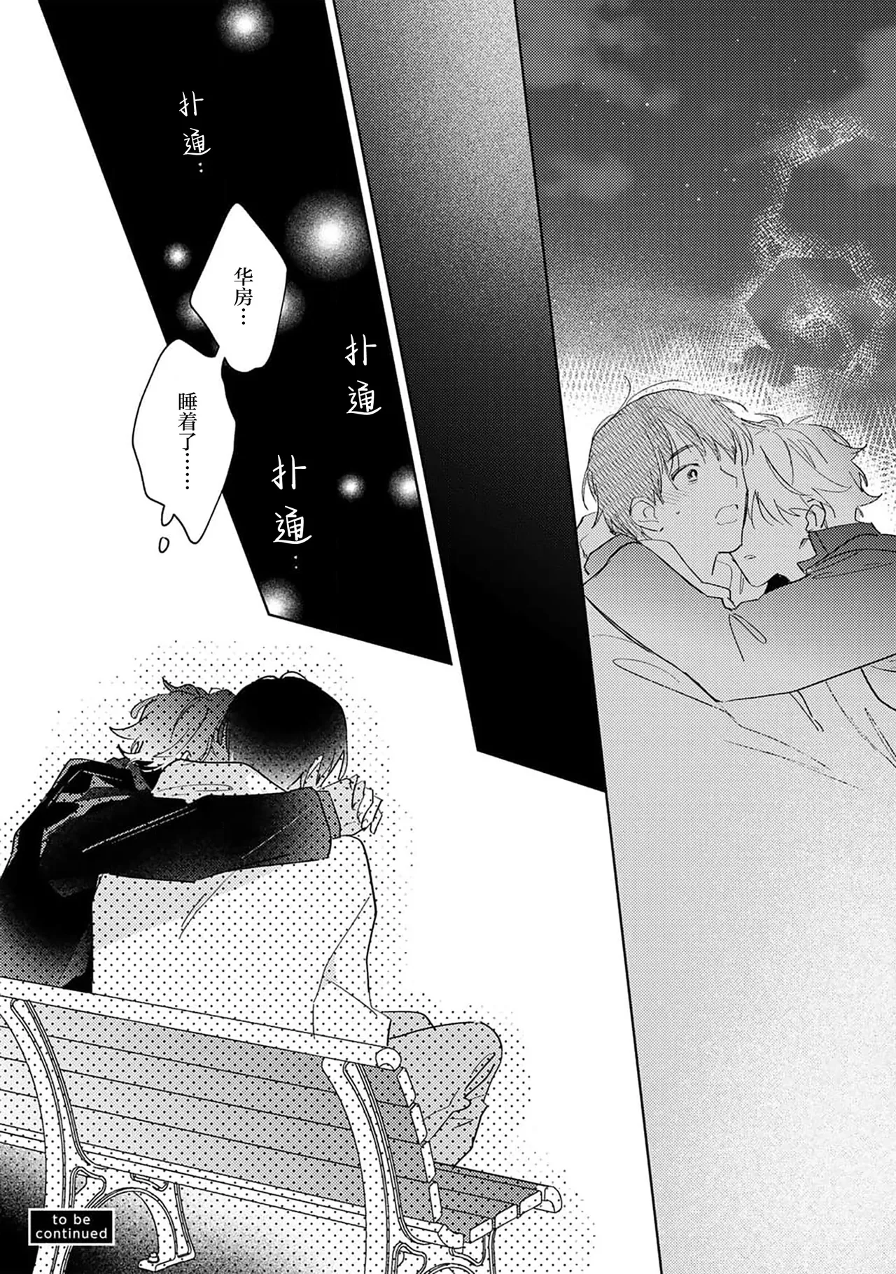 Gokujou Chikubi o Itadakimasu | 享用极品乳头 Ch. 1-7 page 86 - story arc males only hentai manga - read online free