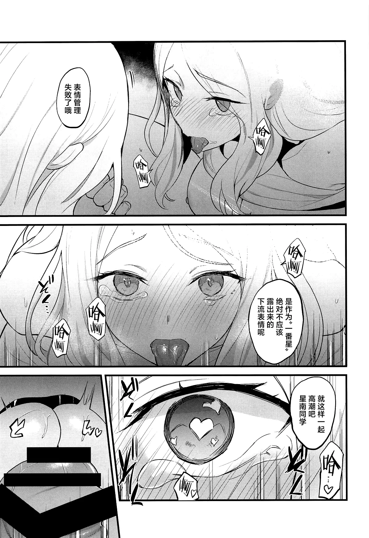 Sena Echi. | 星南色色。 page 14 featuring sena juo the idolmaster parody - nakadashi tights hentai manga - read online free