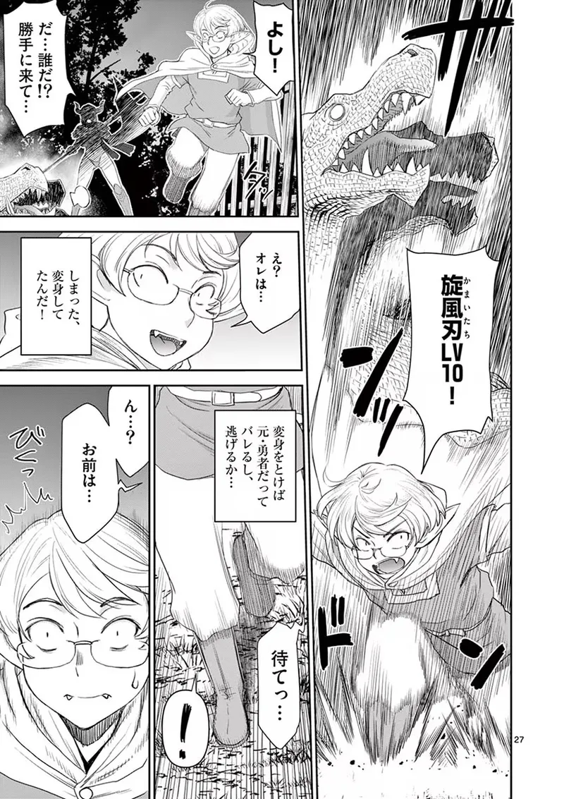 Isekai Furin: Maou Toubatsu Kara Juunen, Tsuma to wa Resu no Moto Yuusha to, Otto o Nakushita Onna Senshi 1 page 31 - milf big breasts hentai manga - read online free