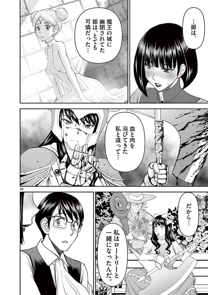 Isekai Furin: Maou Toubatsu Kara Juunen, Tsuma to wa Resu no Moto Yuusha to, Otto o Nakushita Onna Senshi 1 page 44 - full censorship big breasts hentai manga - read online free