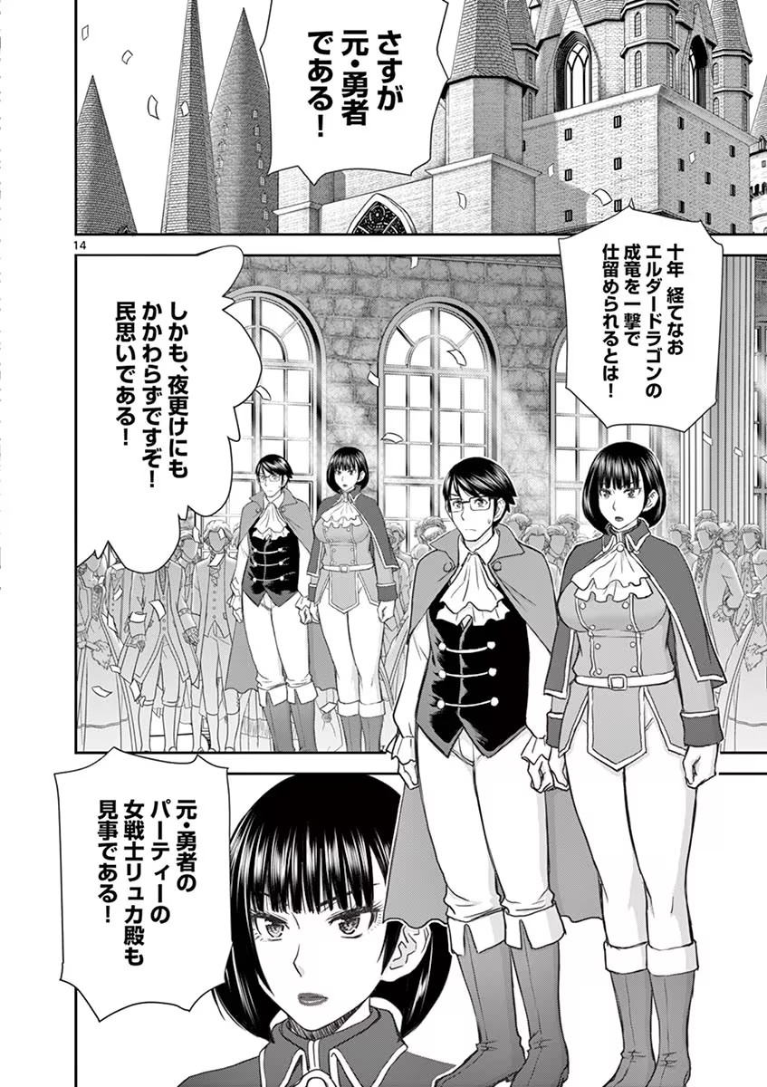 Isekai Furin: Maou Toubatsu Kara Juunen, Tsuma to wa Resu no Moto Yuusha to, Otto o Nakushita Onna Senshi 1 page 84 - milf big breasts hentai manga - read online free