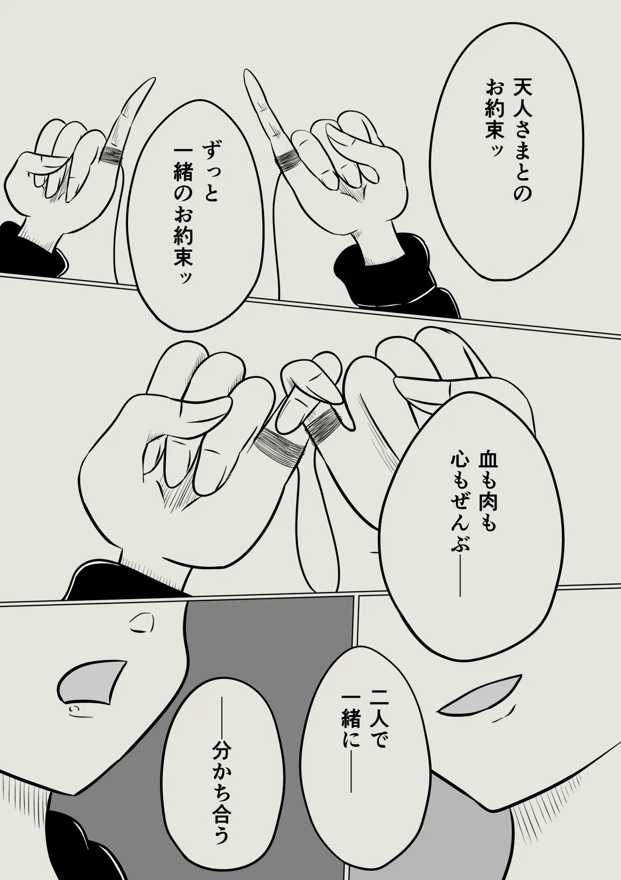 スミレ〜くすぐり猟奇事件〜最終話 - Page 2
