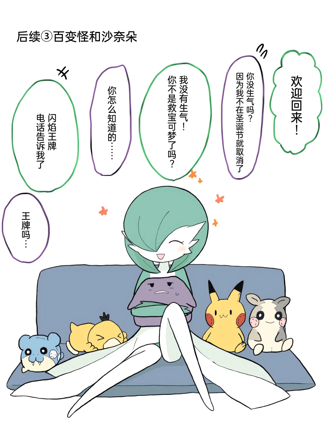 [Afr]宝可梦的故事 [Chinese]（呜鸟木个人汉化组） page 111 pokemon parody - read online free