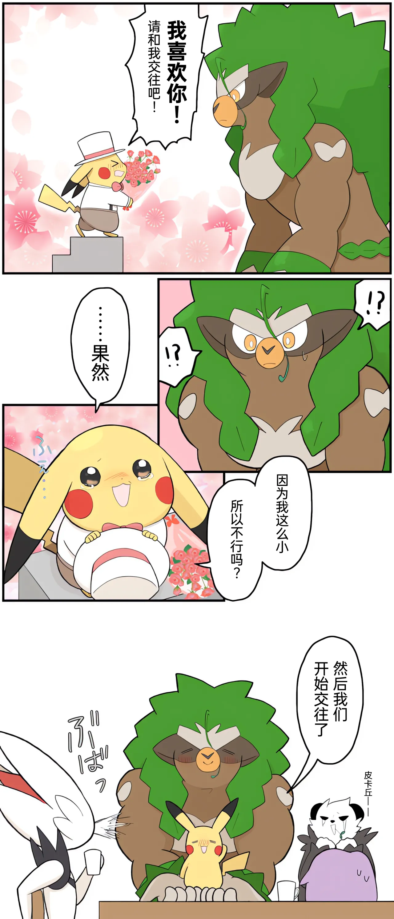 [Afr]宝可梦的故事 [Chinese]（呜鸟木个人汉化组） page 120 pokemon parody - read online free