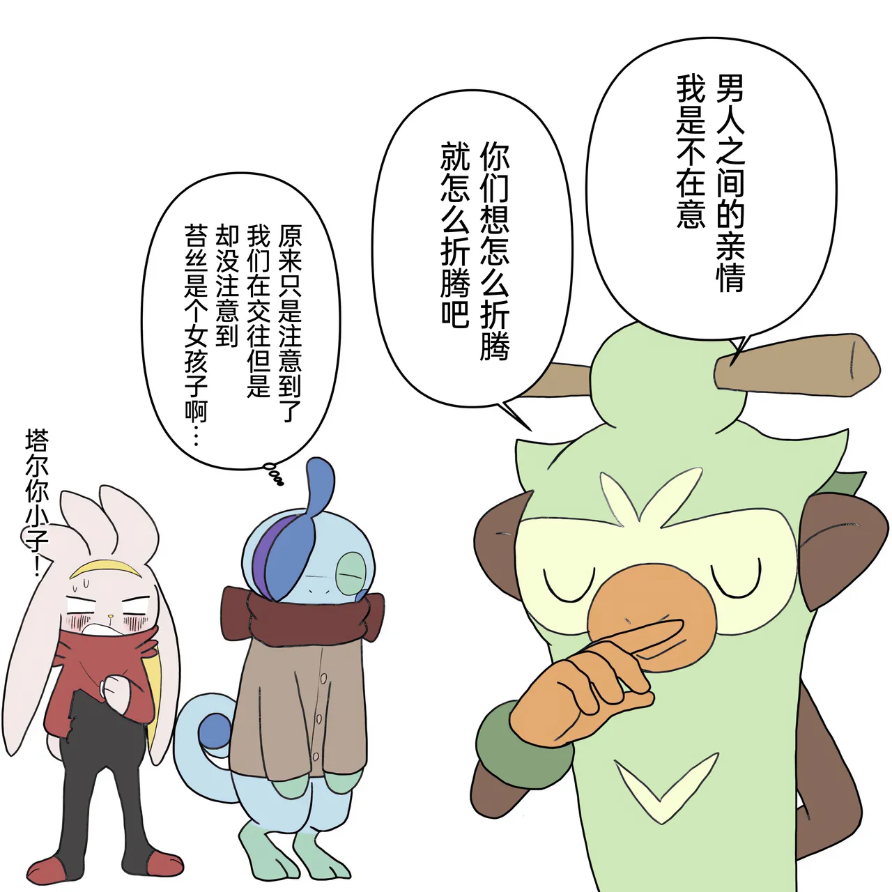[Afr]宝可梦的故事 [Chinese]（呜鸟木个人汉化组） page 126 pokemon parody - read online free