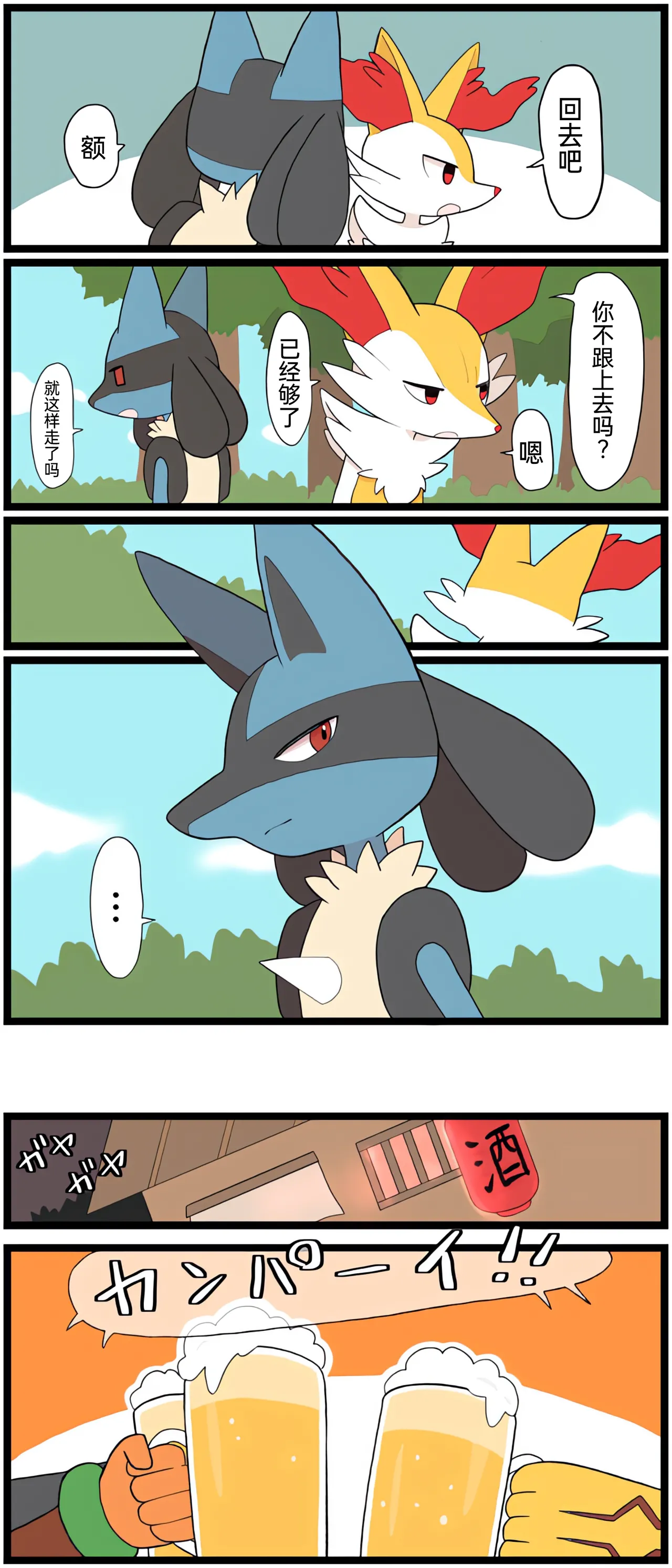 [Afr]宝可梦的故事 [Chinese]（呜鸟木个人汉化组） page 132 pokemon parody - read online free