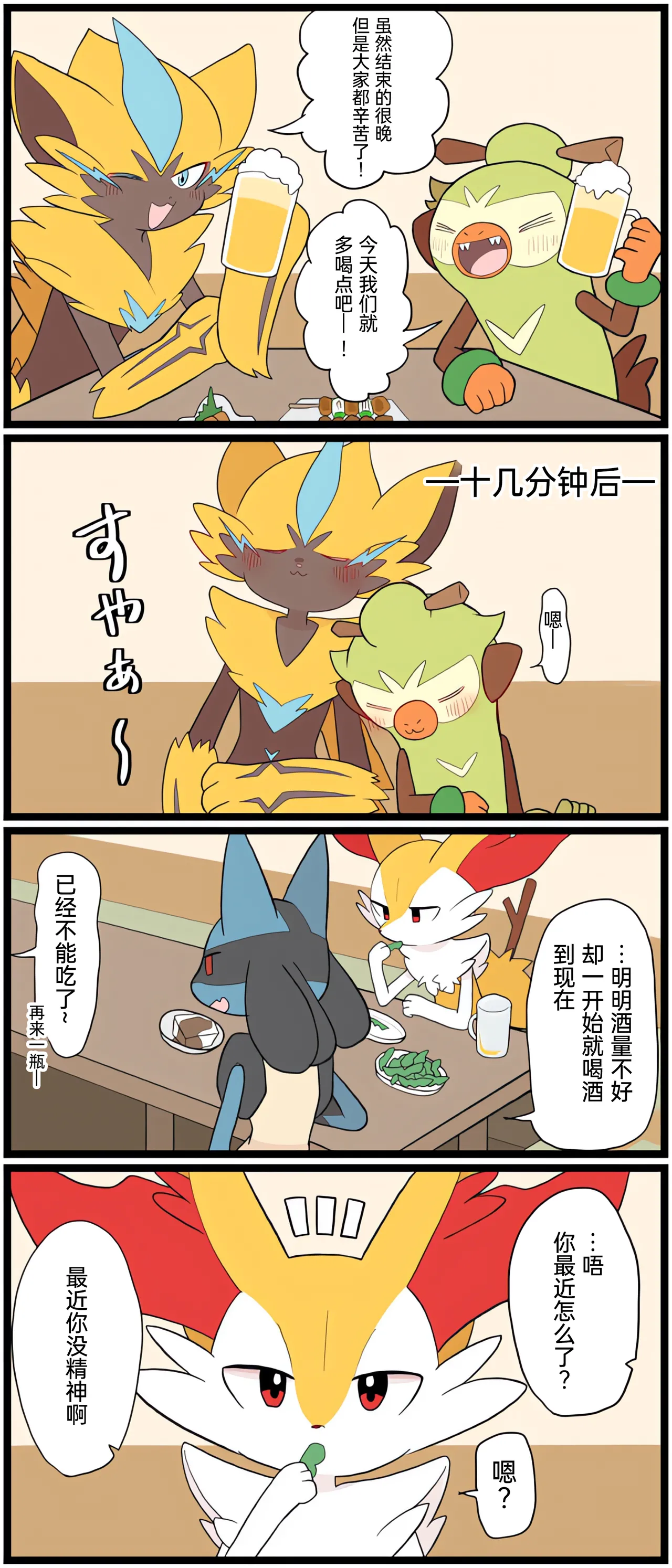 [Afr]宝可梦的故事 [Chinese]（呜鸟木个人汉化组） page 133 pokemon parody - read online free